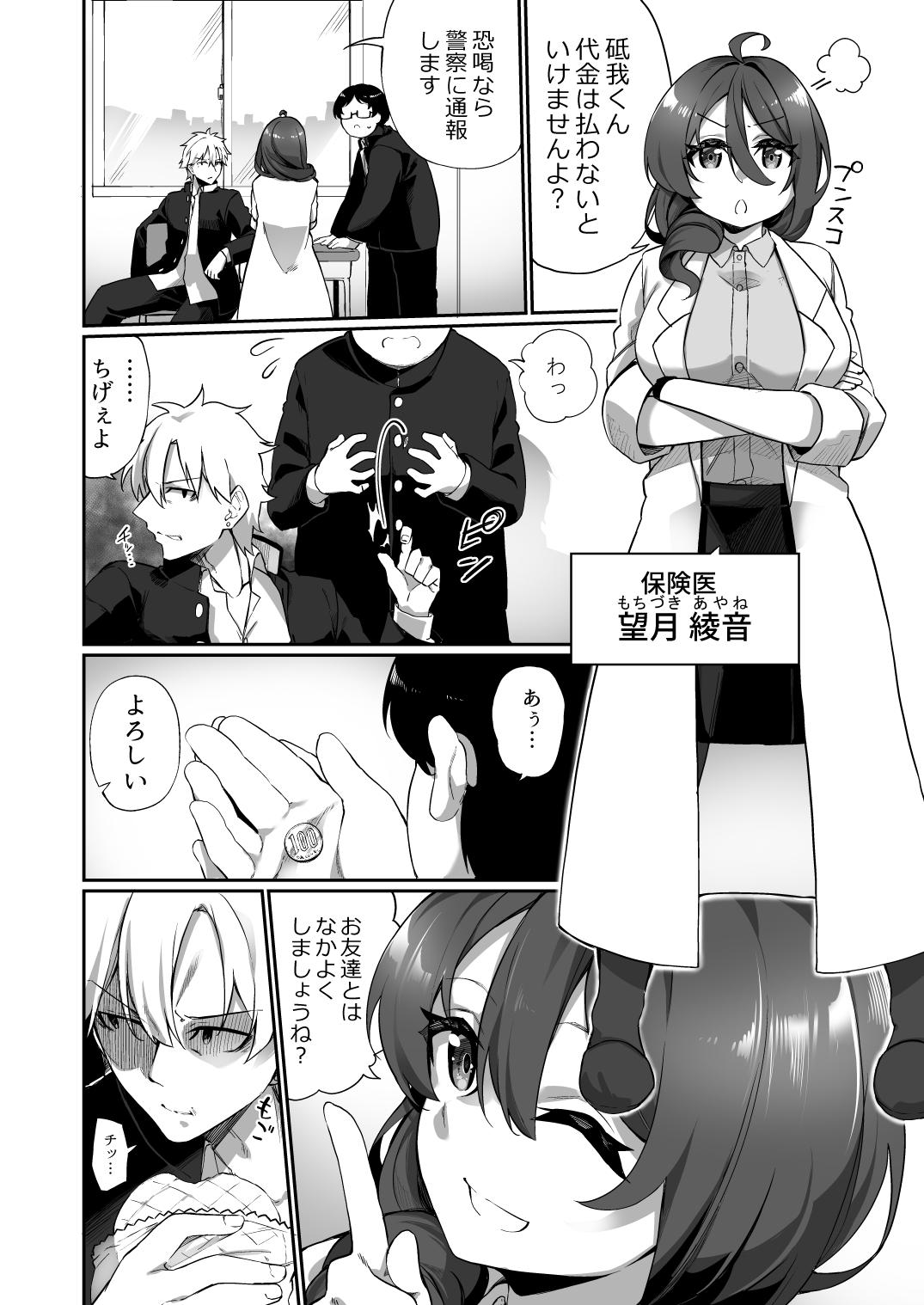 Ninshin Shussan Taiken Gakushuu no Kyouzai ni Sareta Ore page 2 full