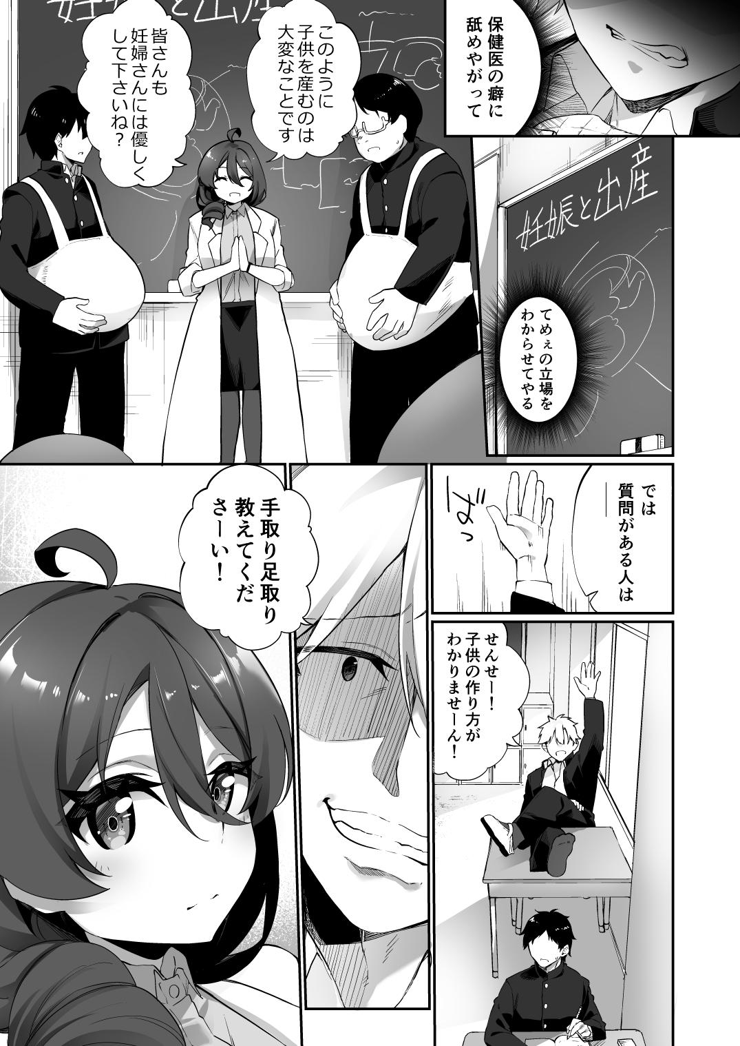 Ninshin Shussan Taiken Gakushuu no Kyouzai ni Sareta Ore page 3 full