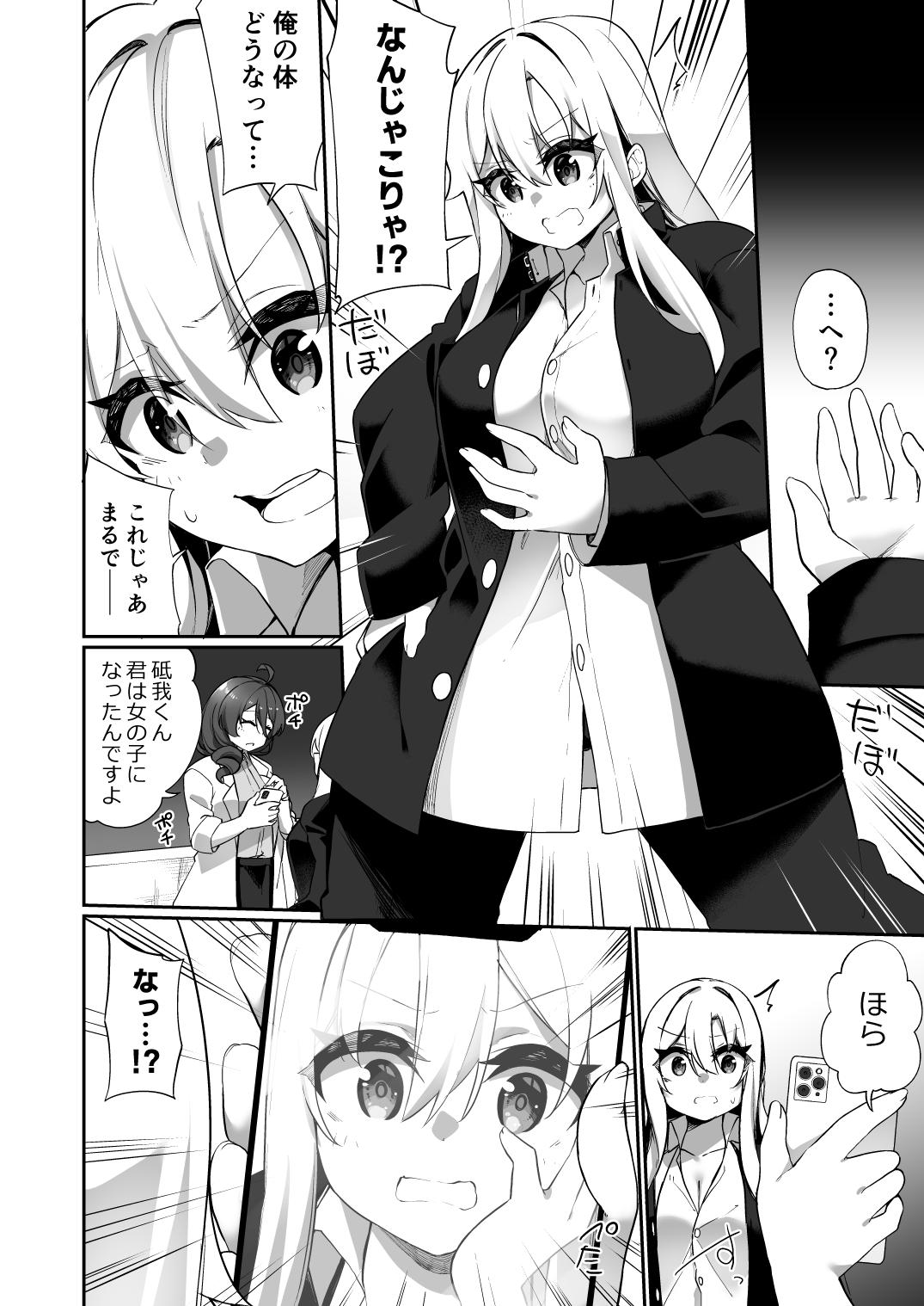 Ninshin Shussan Taiken Gakushuu no Kyouzai ni Sareta Ore page 6 full