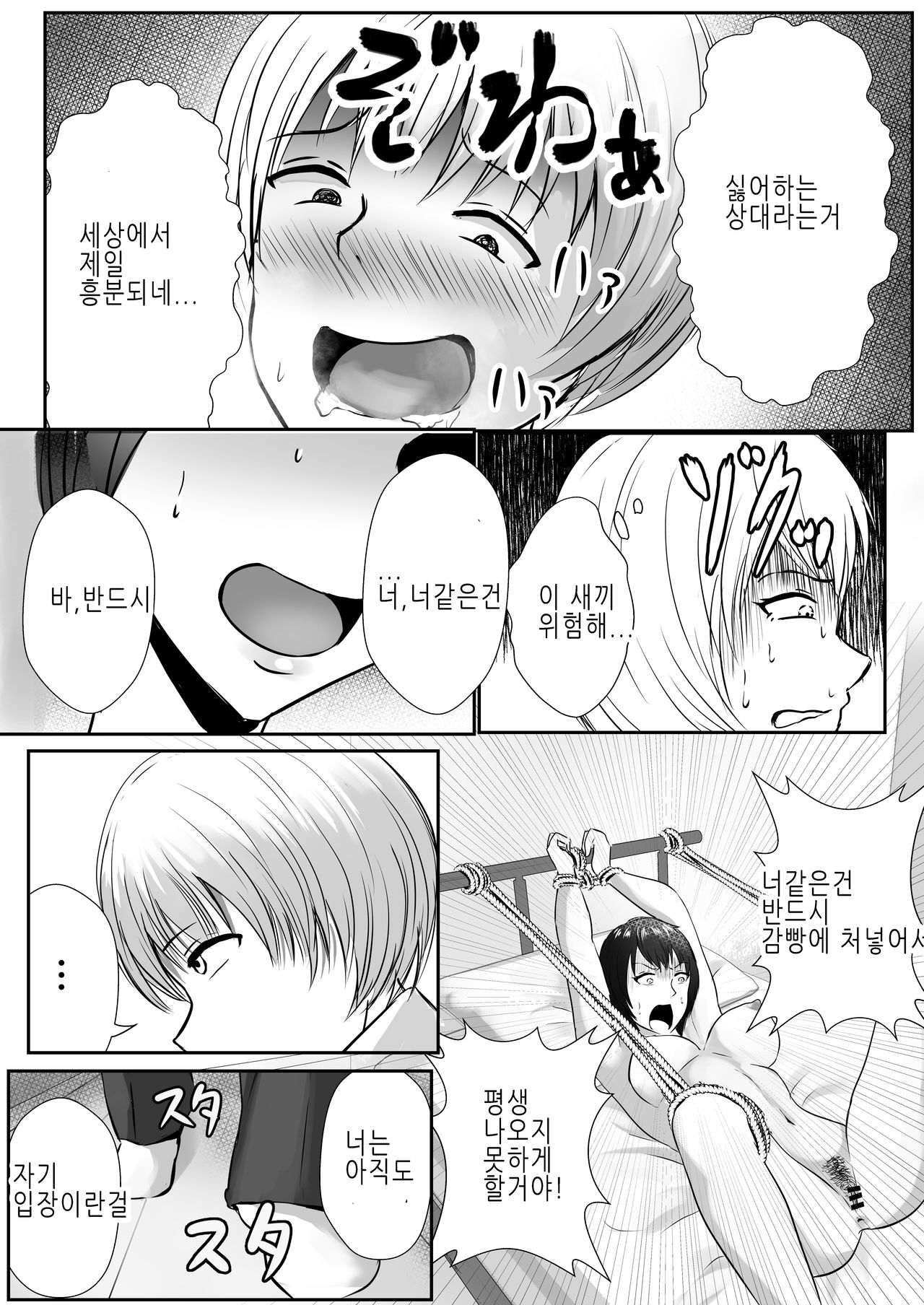 PoweHara Onna Joushi Kankin Kousoku | 파워하라 여상사 구속감금 page 10 full