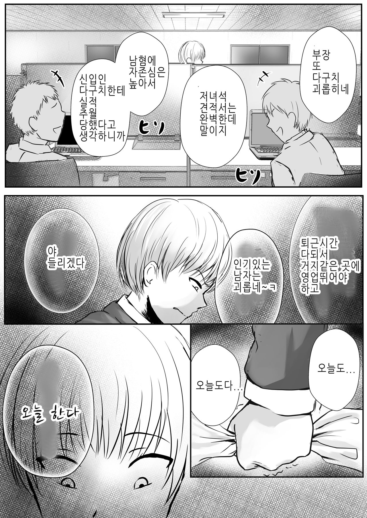 PoweHara Onna Joushi Kankin Kousoku | 파워하라 여상사 구속감금 page 4 full