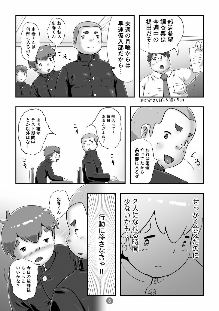 SuperSen Deka Nii 2 Shinnyuugaku no Shingakki page 8 full