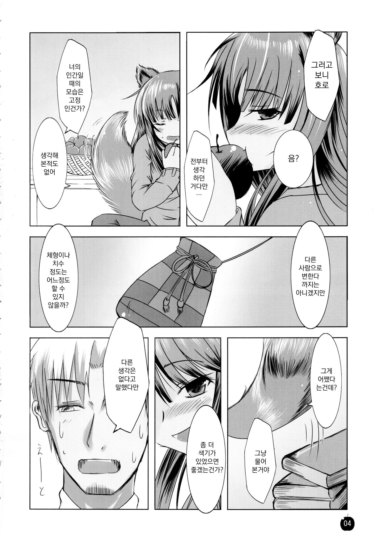 Amairo no Kimi o Aisu | 갈색머리 너를 사랑해 page 3 full