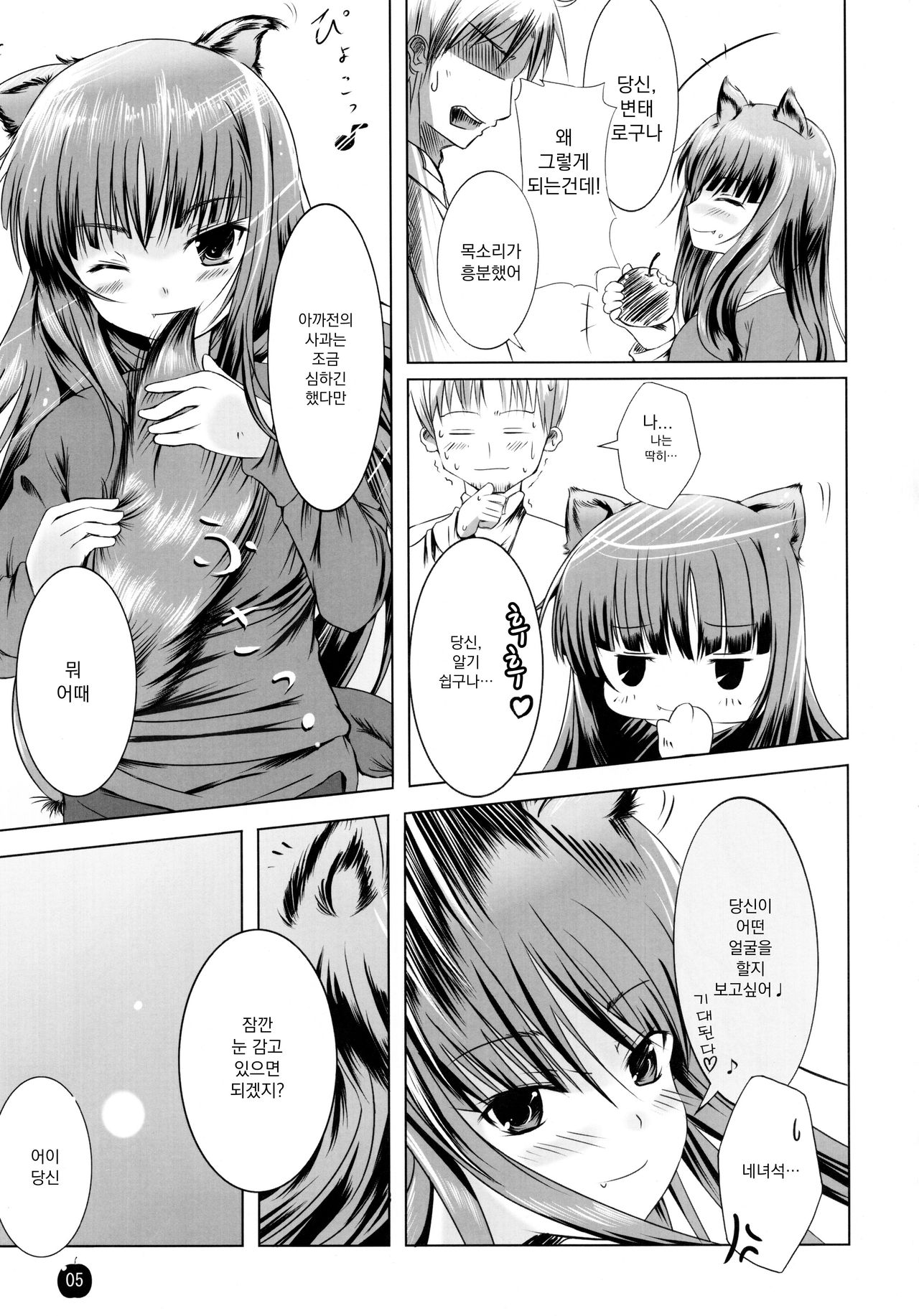 Amairo no Kimi o Aisu | 갈색머리 너를 사랑해 page 4 full