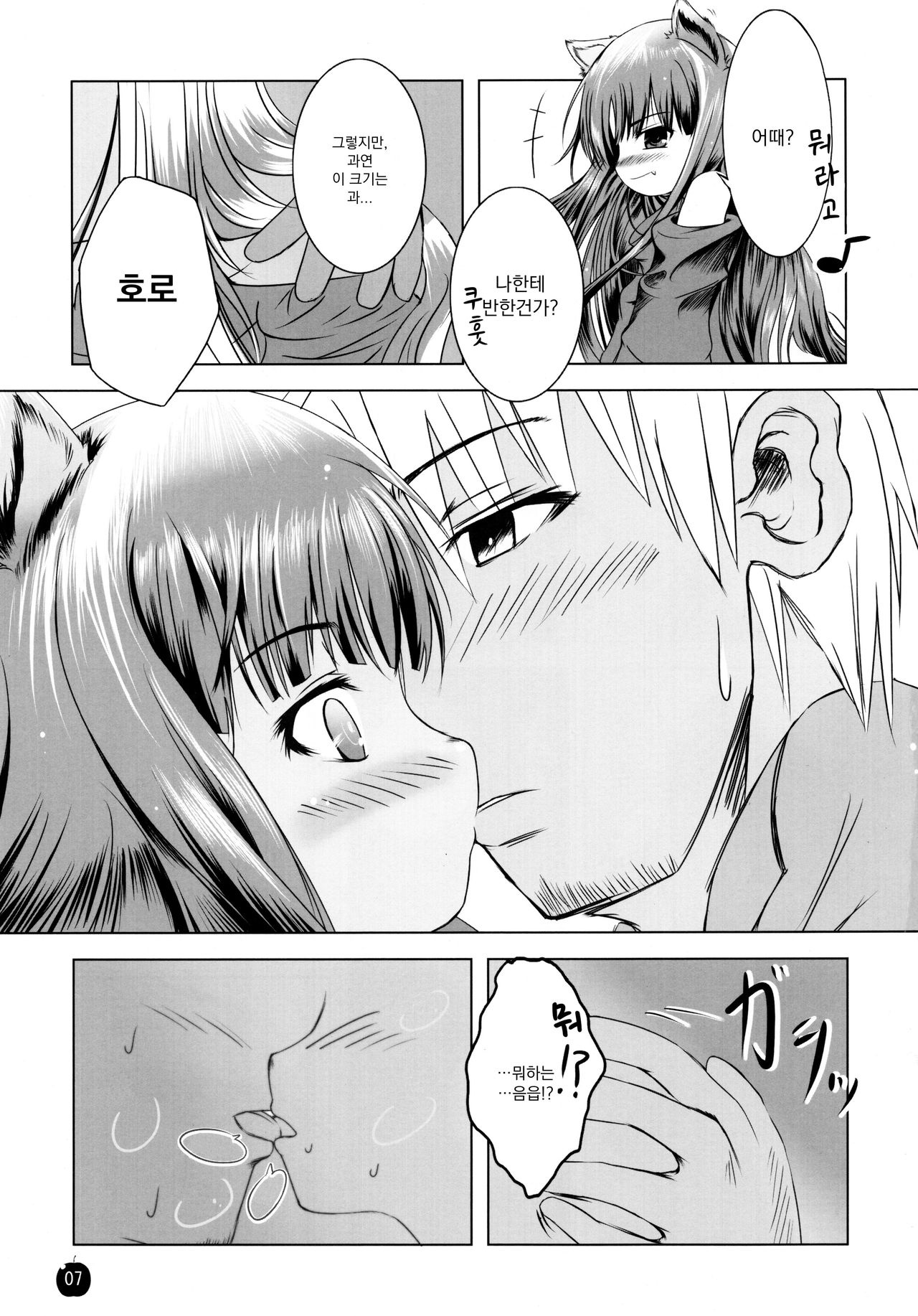 Amairo no Kimi o Aisu | 갈색머리 너를 사랑해 page 6 full
