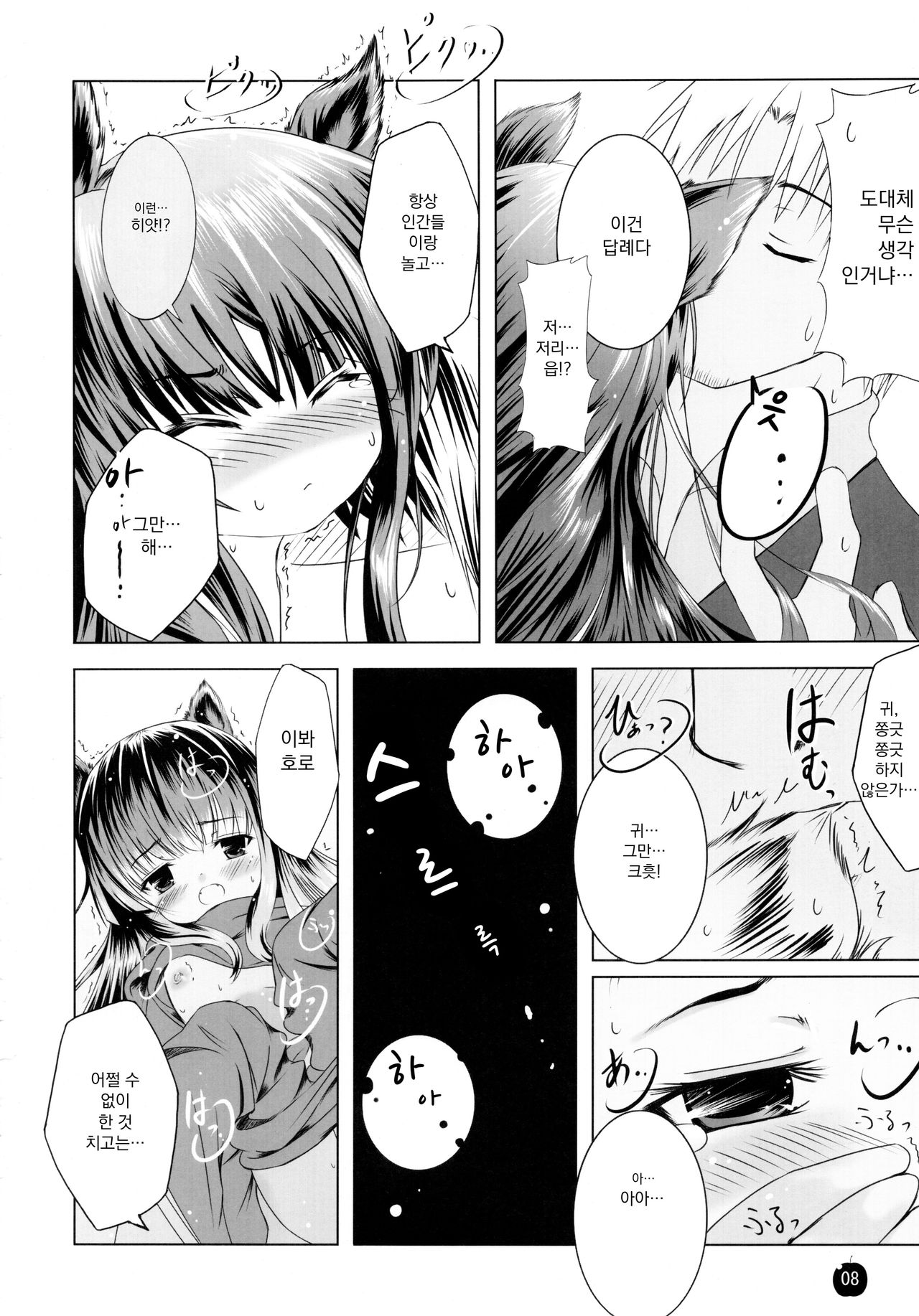 Amairo no Kimi o Aisu | 갈색머리 너를 사랑해 page 7 full