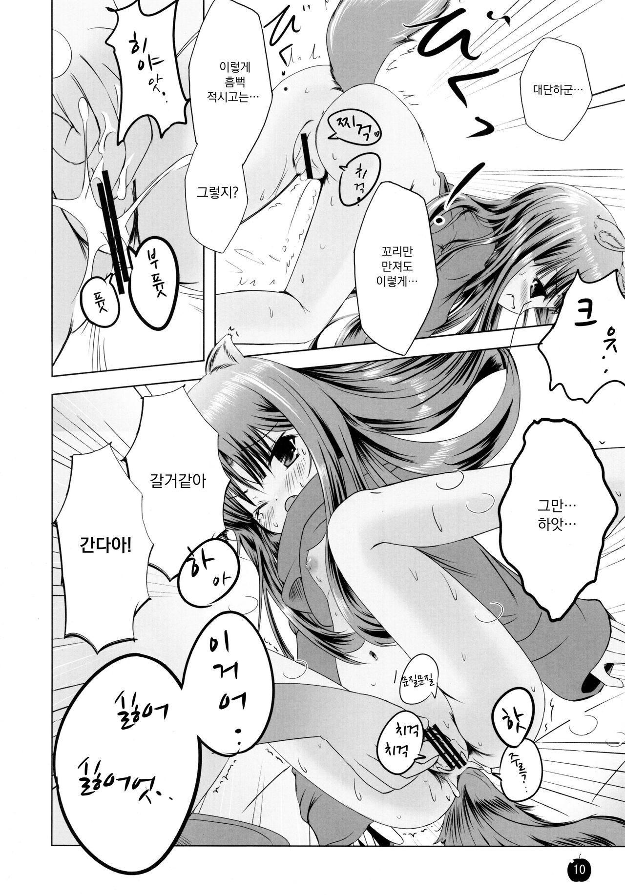 Amairo no Kimi o Aisu | 갈색머리 너를 사랑해 page 9 full