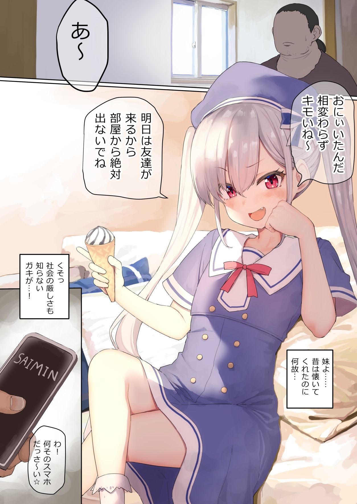 Saimin Namaiki na Imouto /Hypnosis Sister page 1 full