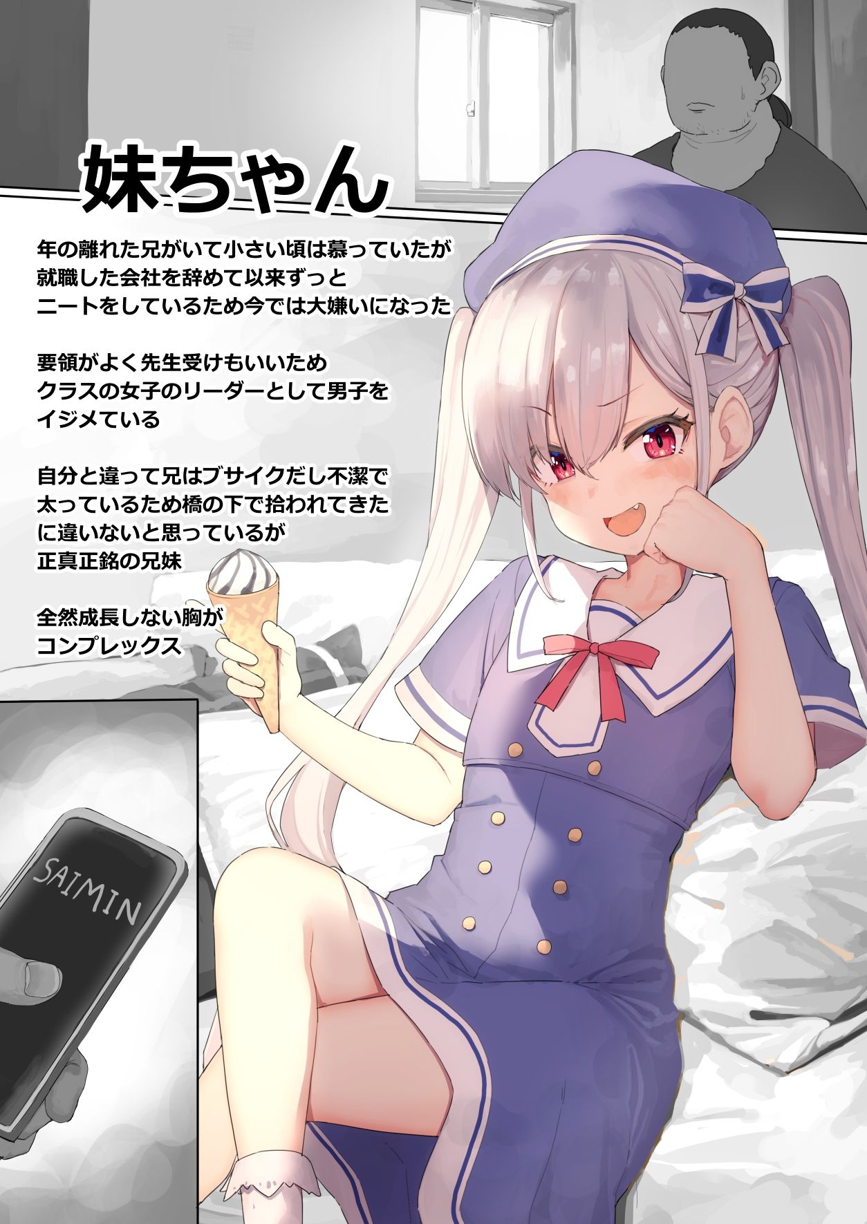 Saimin Namaiki na Imouto /Hypnosis Sister page 2 full