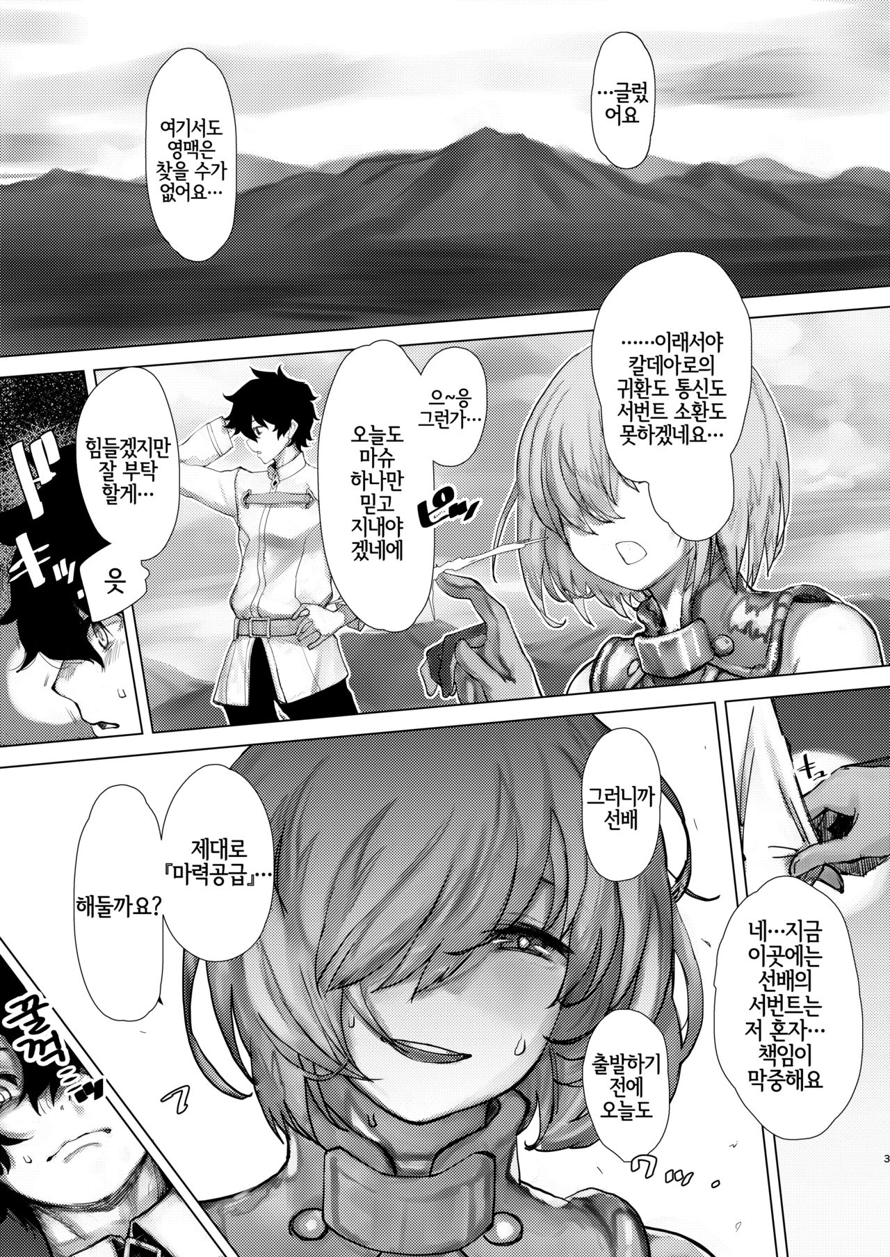Tsuushin Fukanou Tokuiten | 통신 불가능 특이점 page 2 full