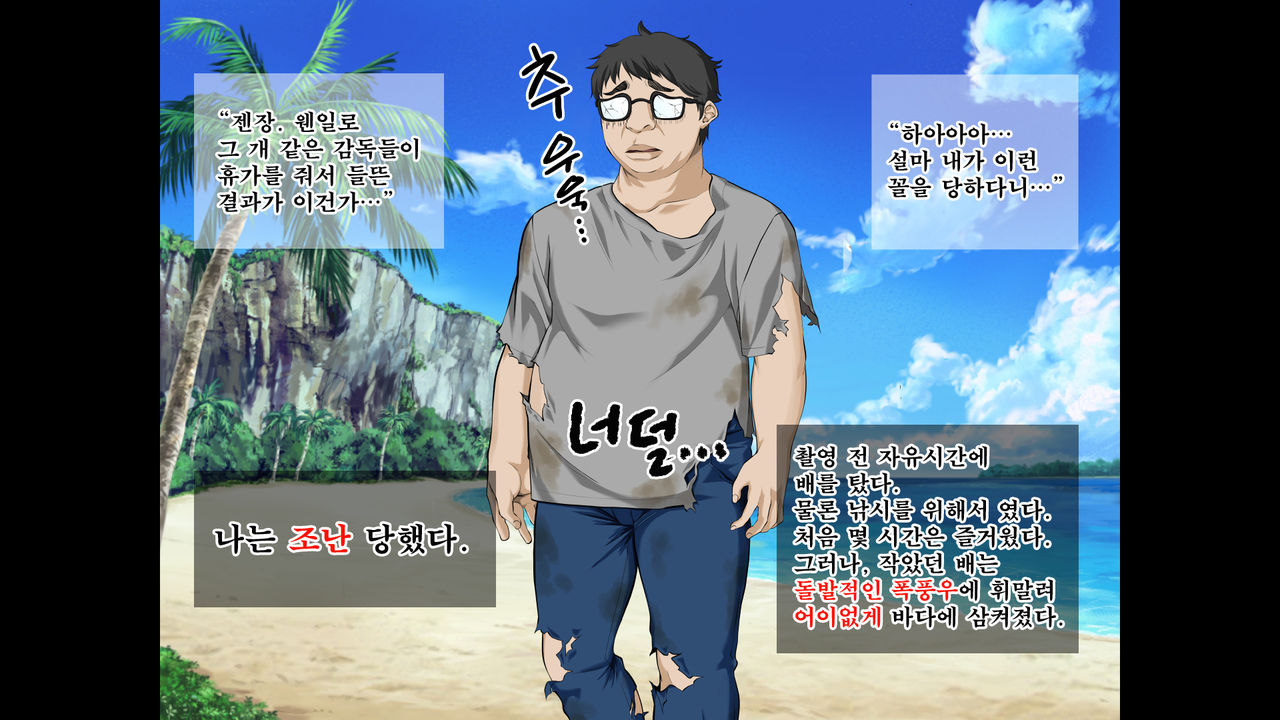 JK Gradol to Mujintou de Namapako! ~Sounan Shita Shima de Futari dake no Seikatsu, Gaman Dekizu ni Yarimakuri~ | JK 그라돌과 무인도에서 노콘섹스! ~조난당한 섬에서 둘만의 생활 참지 못하고 마구 해대기~ page 5 full