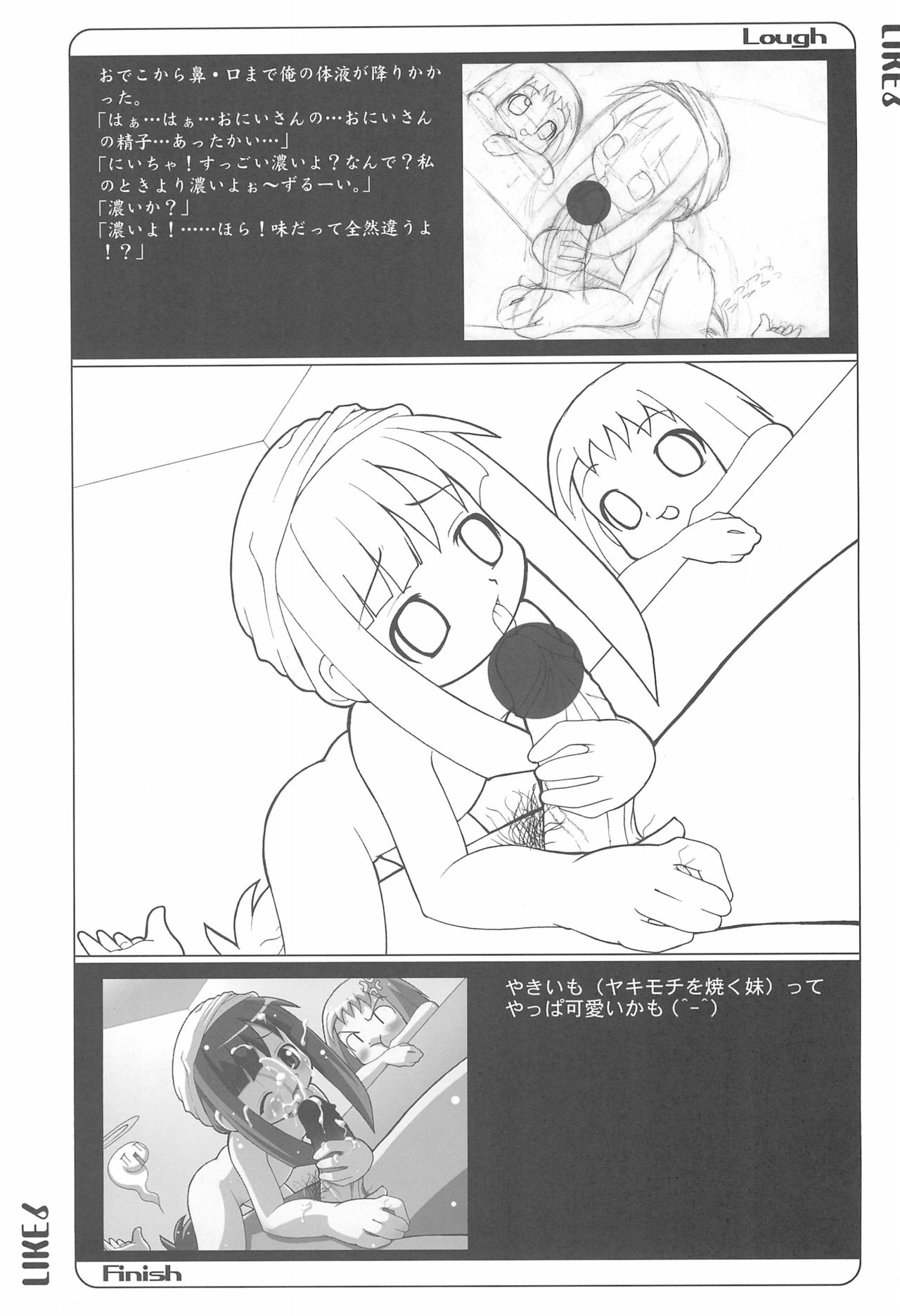 LIKE 7 Imouto page 11 full