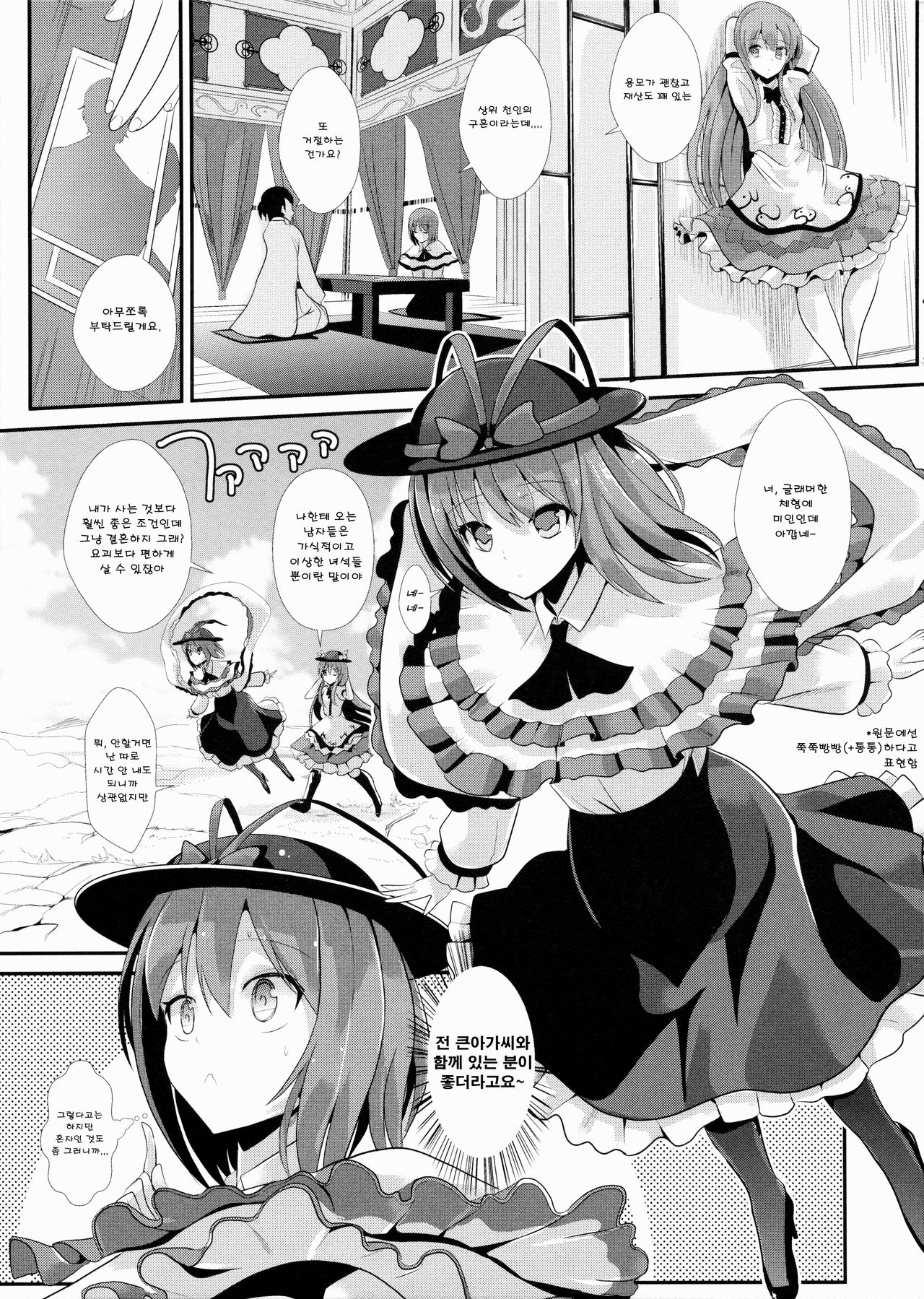 Touhou Kabeshiri 5 Nagae Iku | 동방 벽낌 5 나가에 이쿠 page 2 full