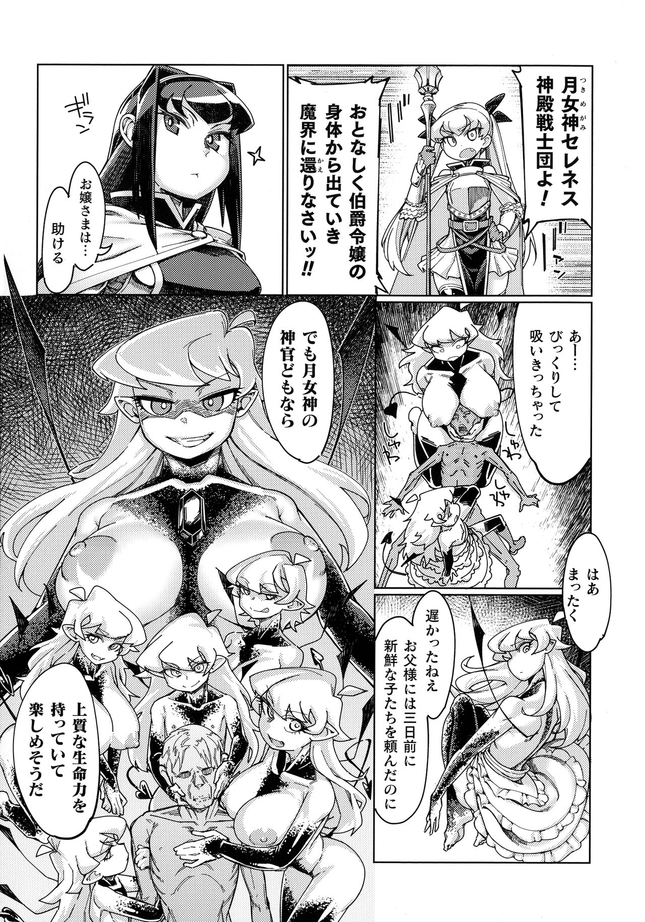 Chakugai Chijoku - Armoraped page 11 full