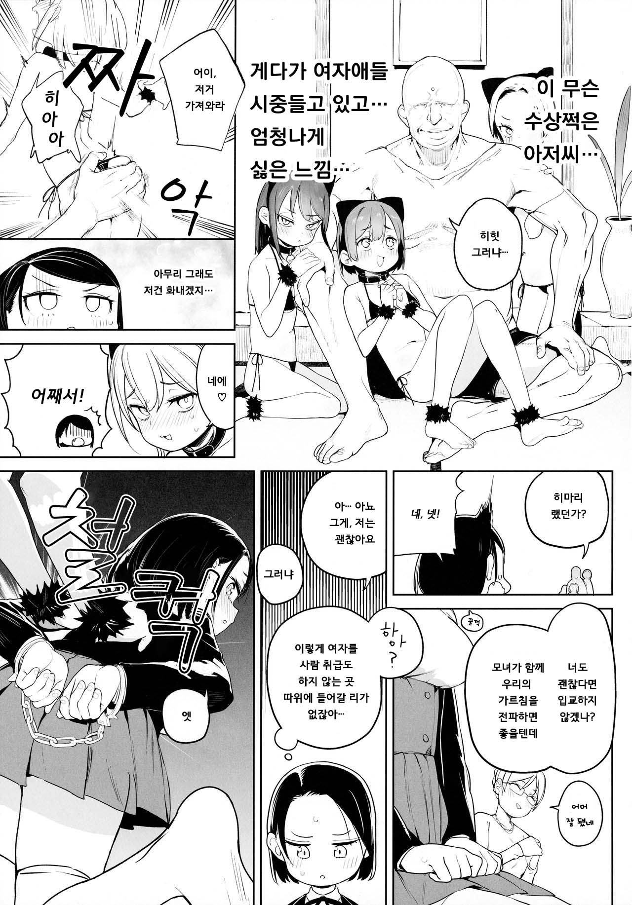 Kyouso-sama no Koto, Suki Suki Daaisuki page 4 full