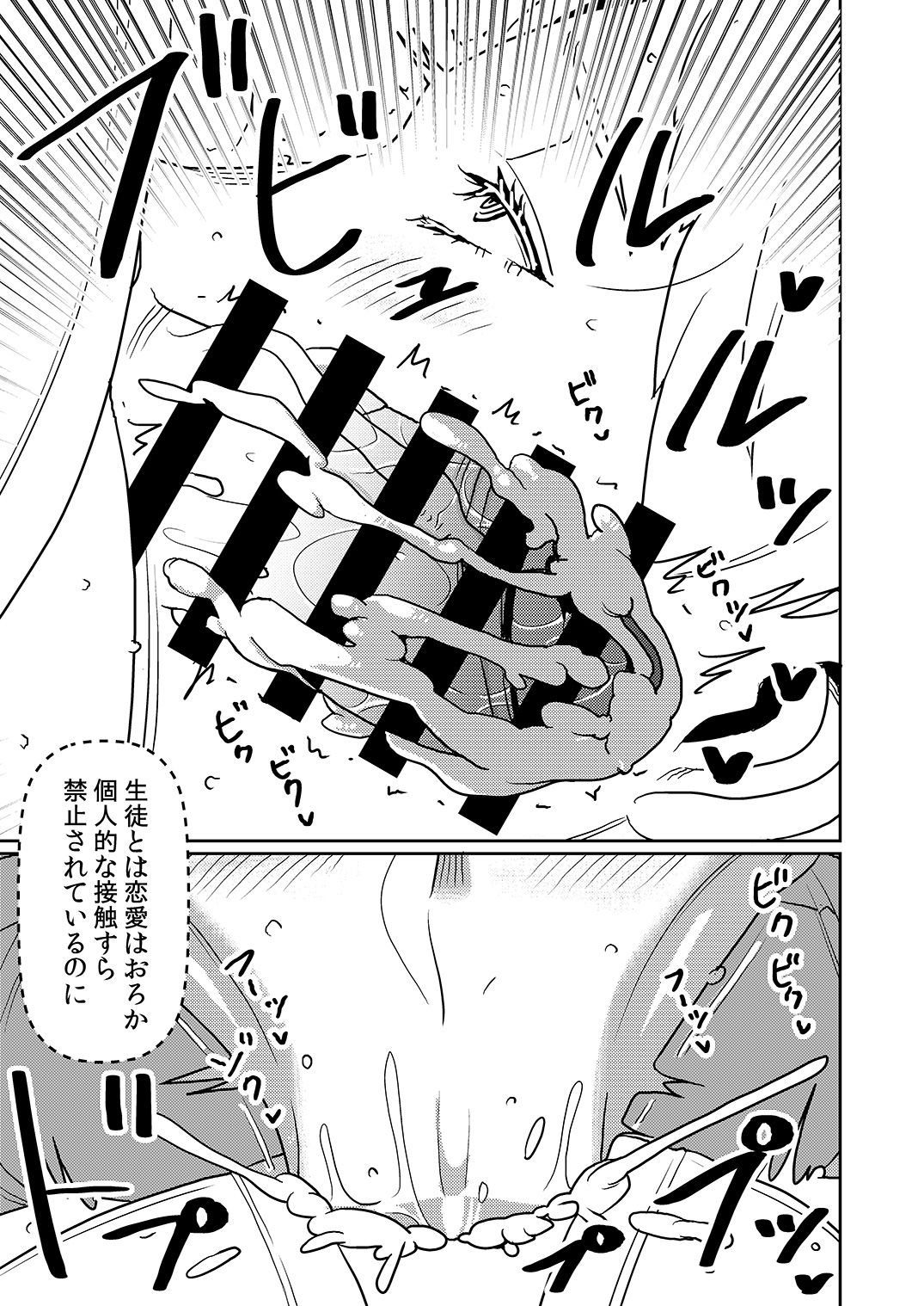 Shibo Sei Gakuen Fellatio-Bu page 10 full