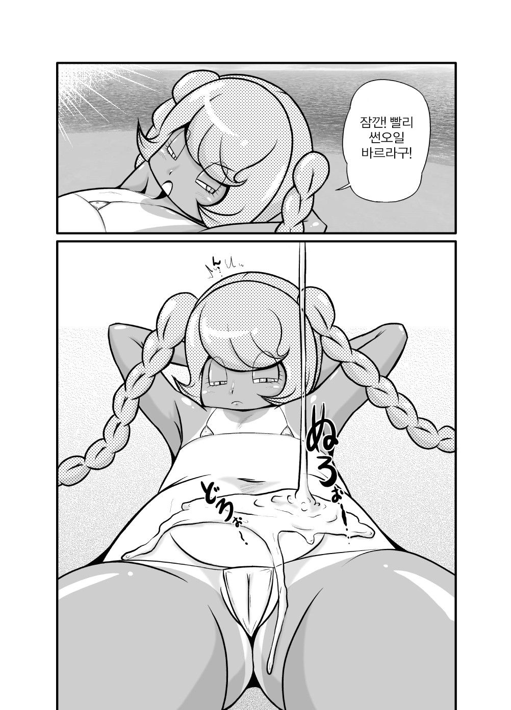 Omae no Yome wa Ore no Yome da! 2 ~Itsuka Giragira Suru Hi~ | 네 신부는 내 신부! 2 ~어느 쨍쨍거리는 날에~ page 4 full