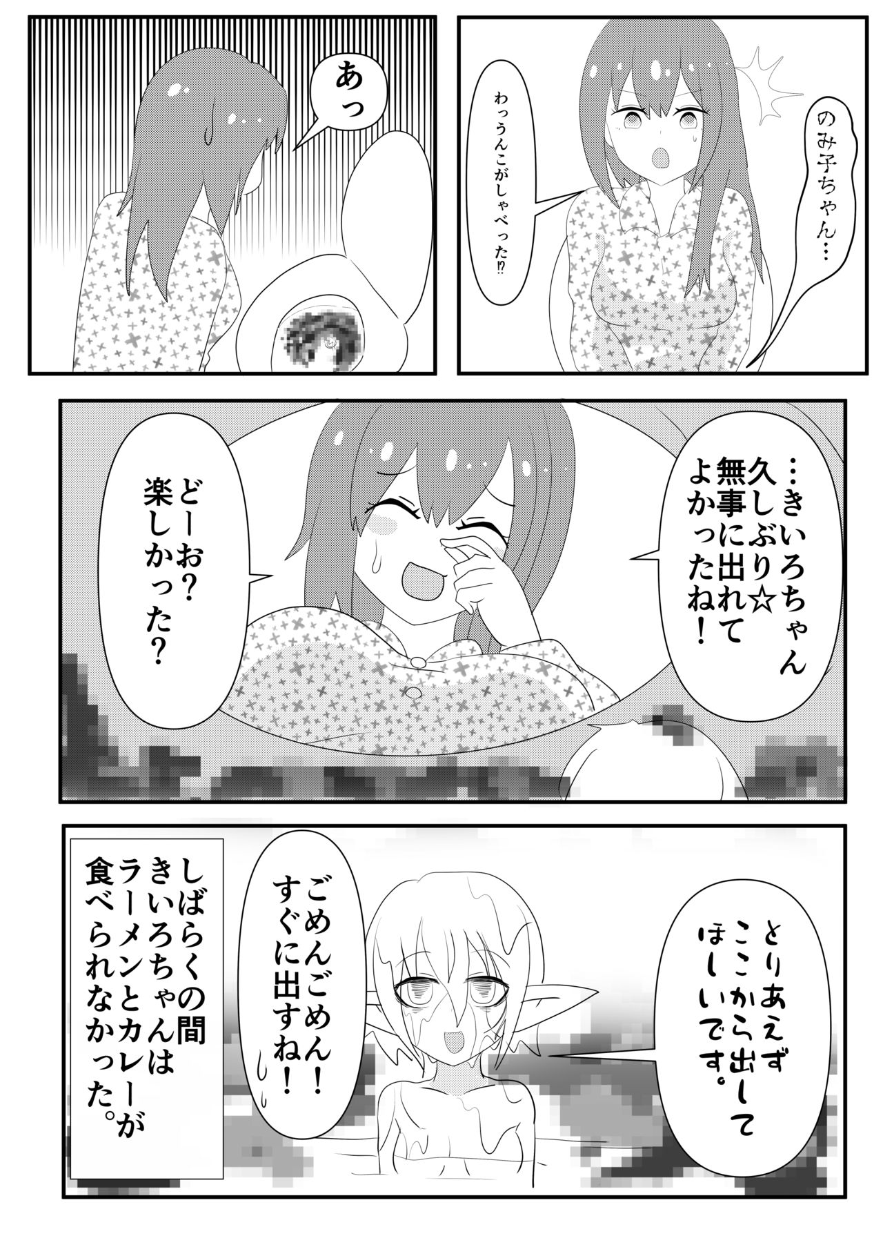 Tainai・Nikuheki Goudoushi  Chounai Kaishi 3-B page 8 full