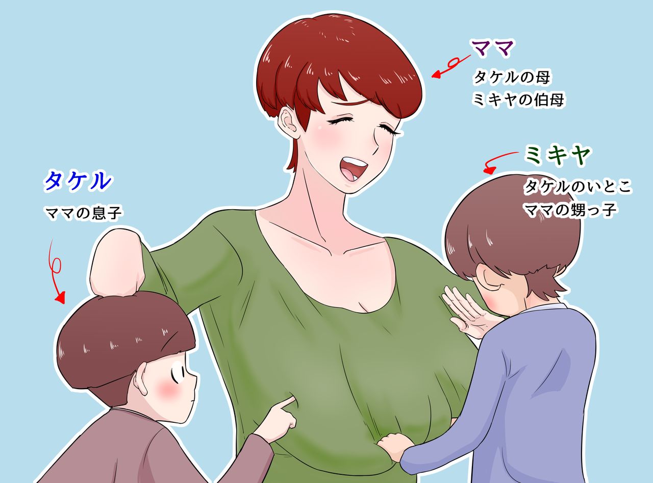Mama ga Itoko ni Hamehame Sareru Hanashi page 2 full