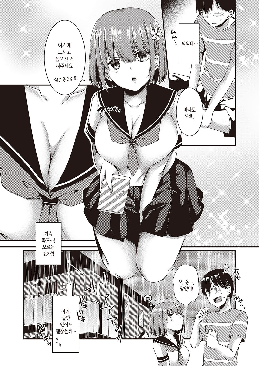 Ame to Kaminari wa Koujitsu de. | 비와 번개는 변명. page 6 full