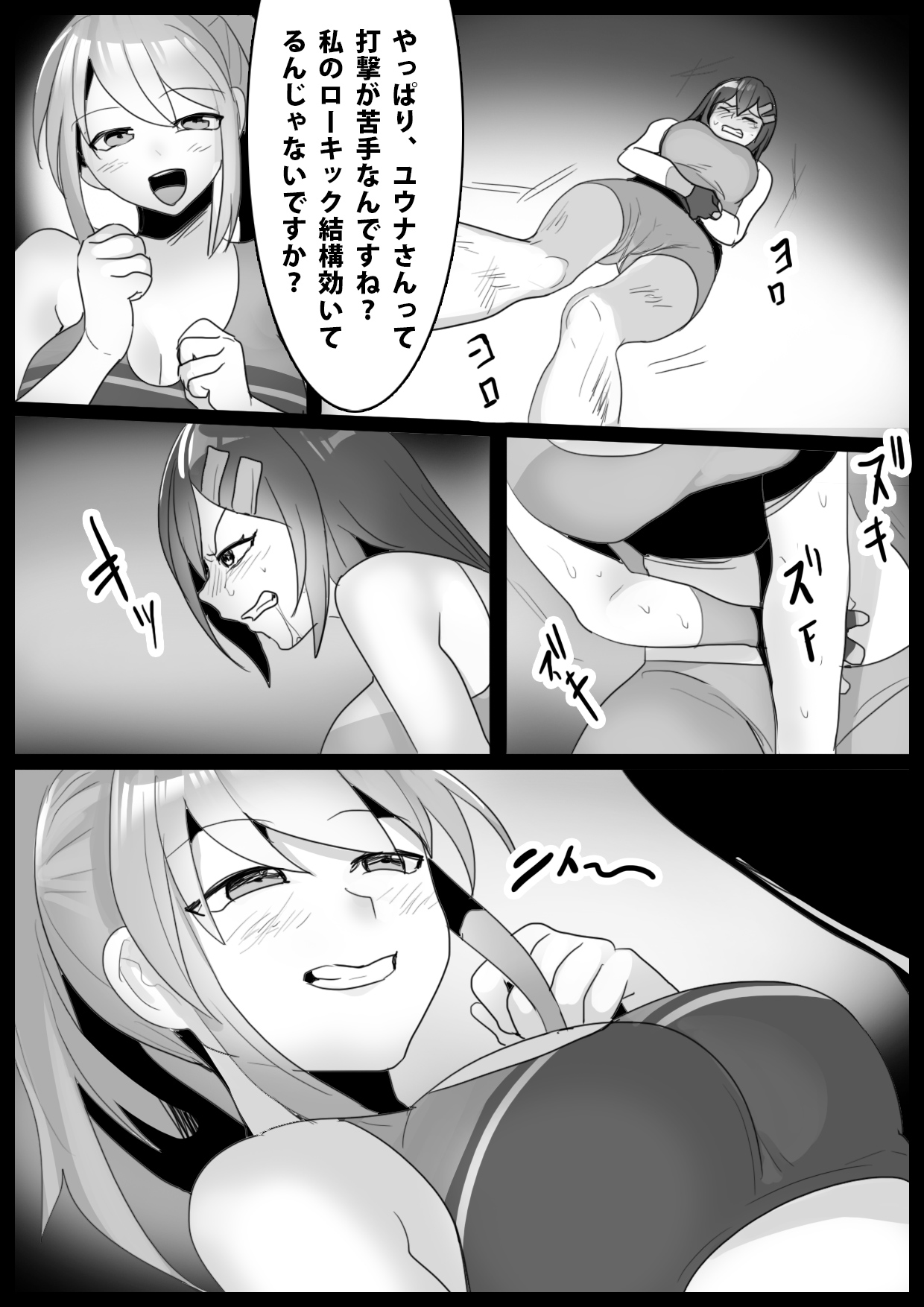 Girls Beat! Plus -Hiiragi Yuuna vs Rie- page 5 full
