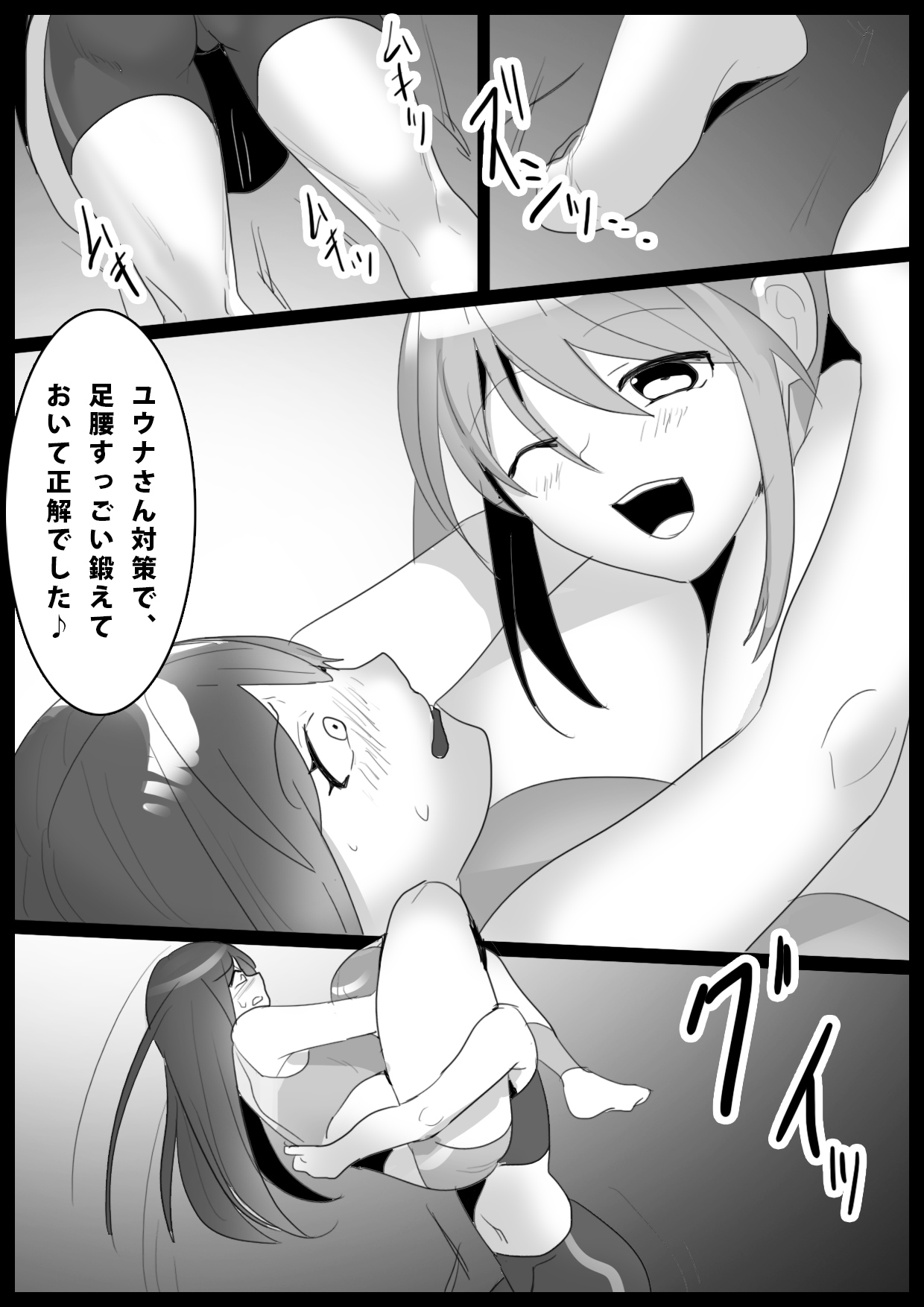 Girls Beat! Plus -Hiiragi Yuuna vs Rie- page 8 full