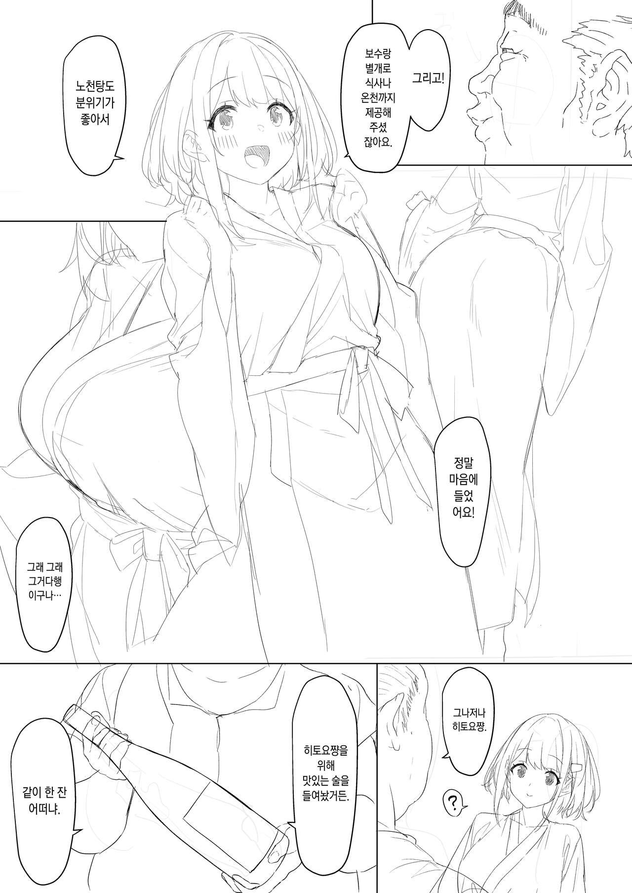 Hitoyo-chan no Junan paper page 4 full