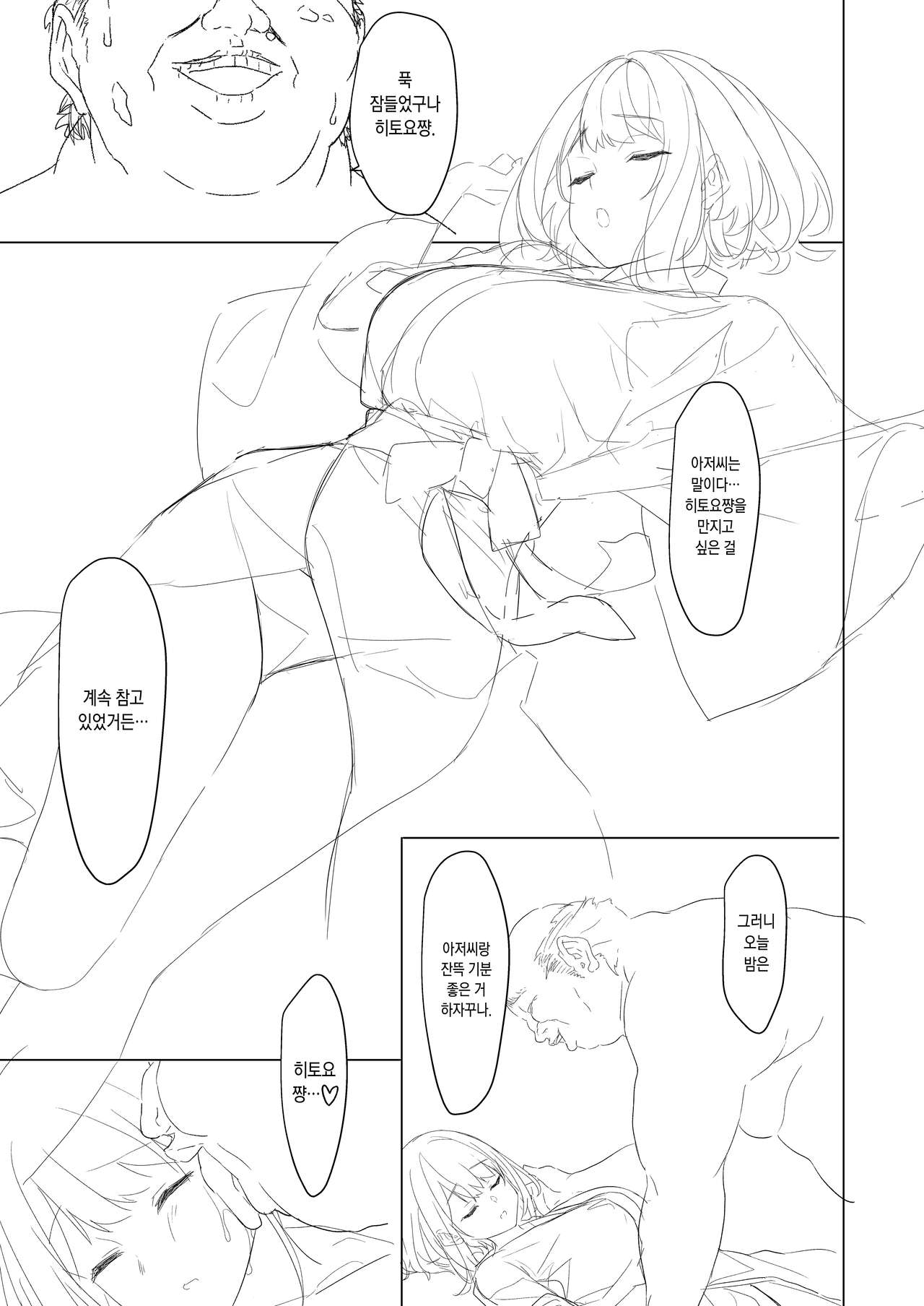 Hitoyo-chan no Junan paper page 7 full