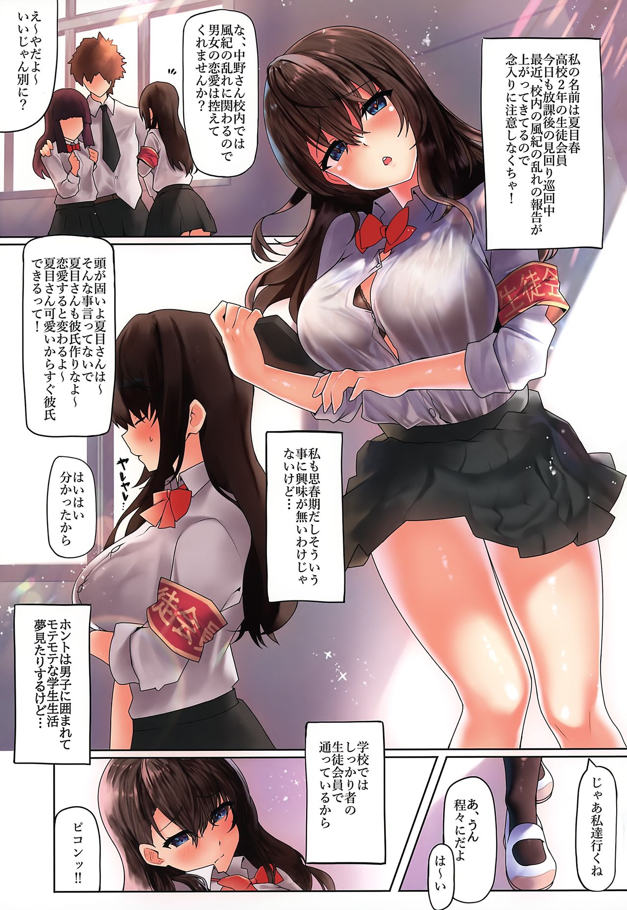 Watashi ga Danshi ni Moteru Wake page 2 full