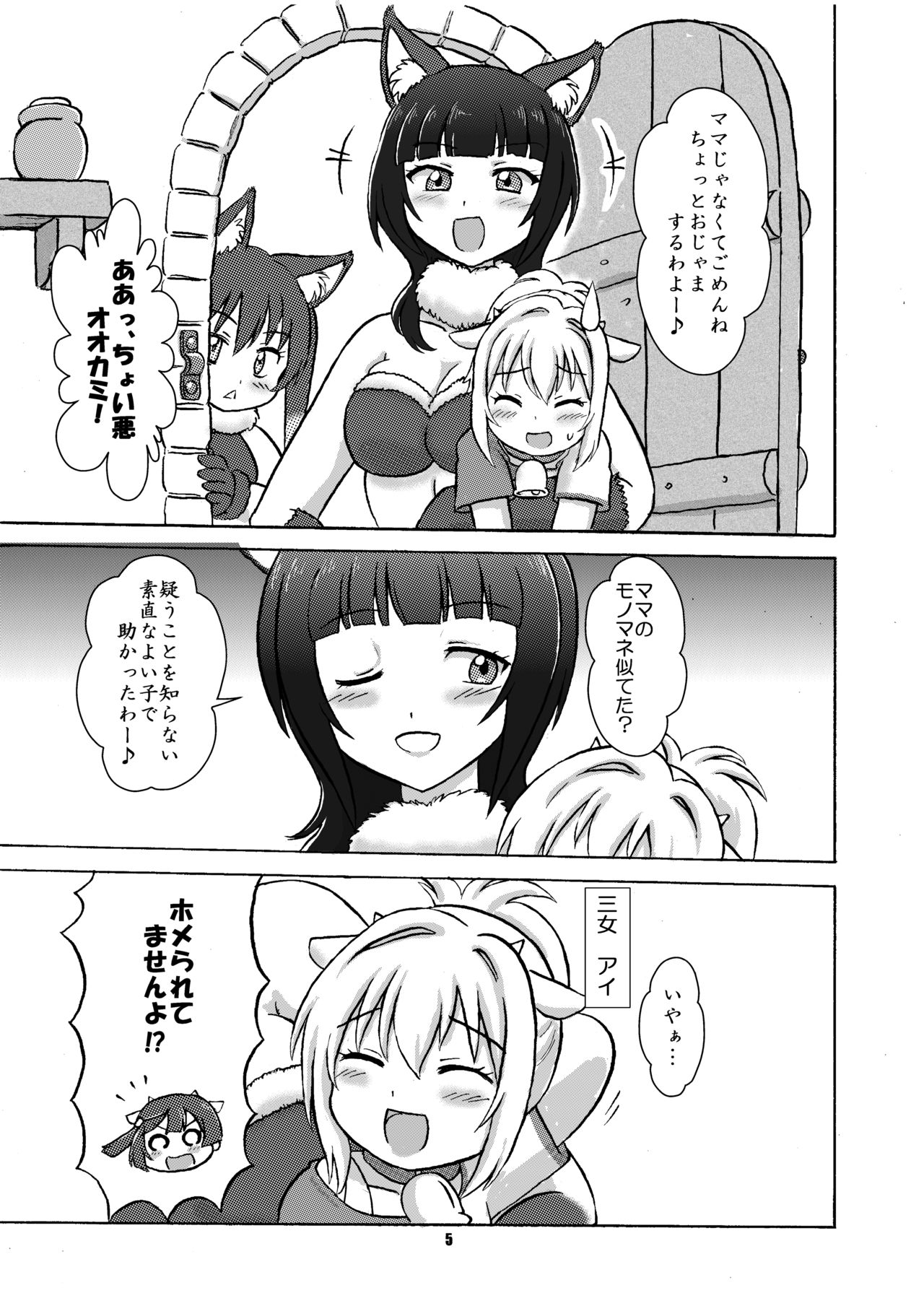 Wolf and Seven Goats-Nijigasaki Version- page 4 full