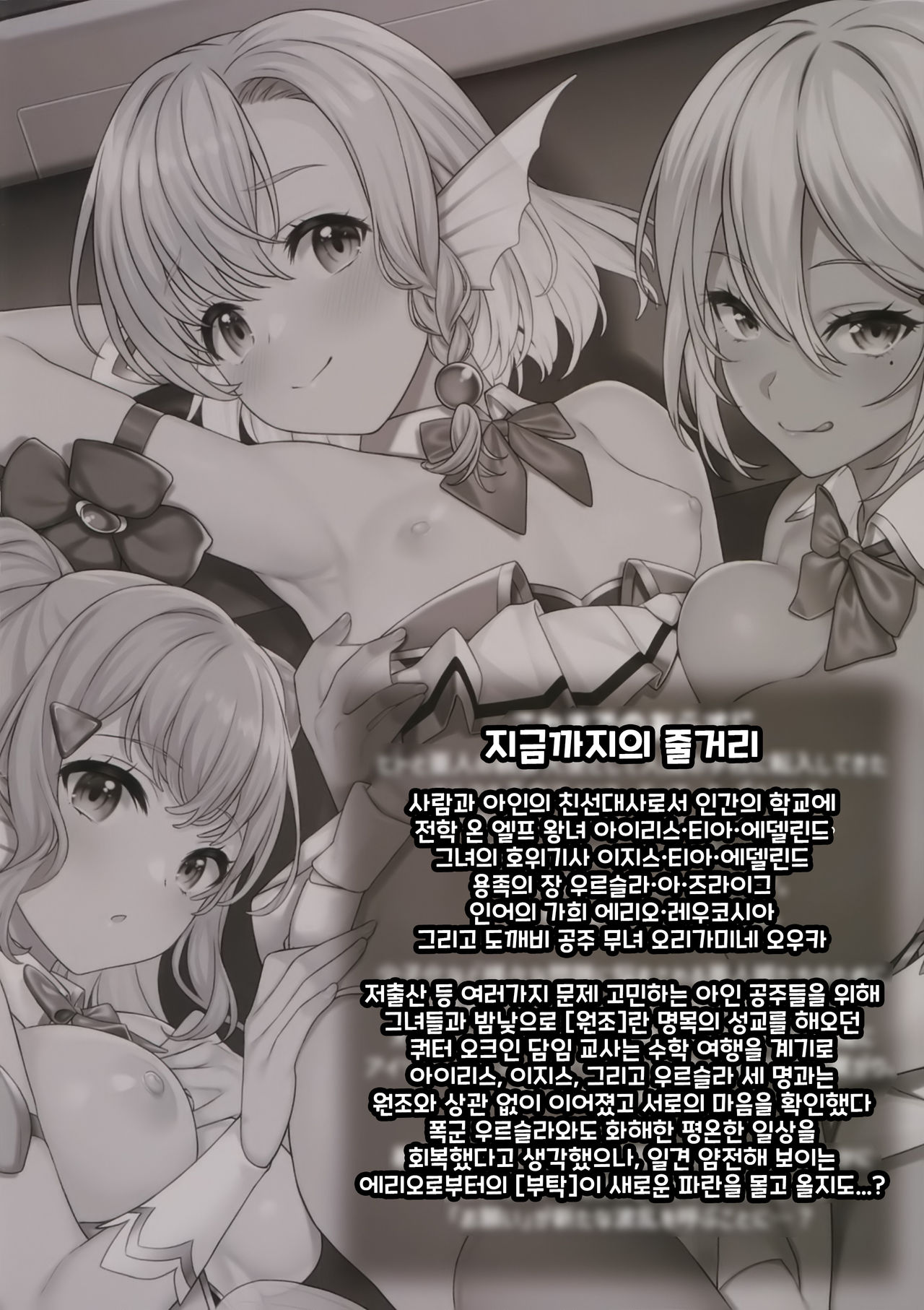 Enjo Kouhai 11 | 원조 교배 11 page 3 full