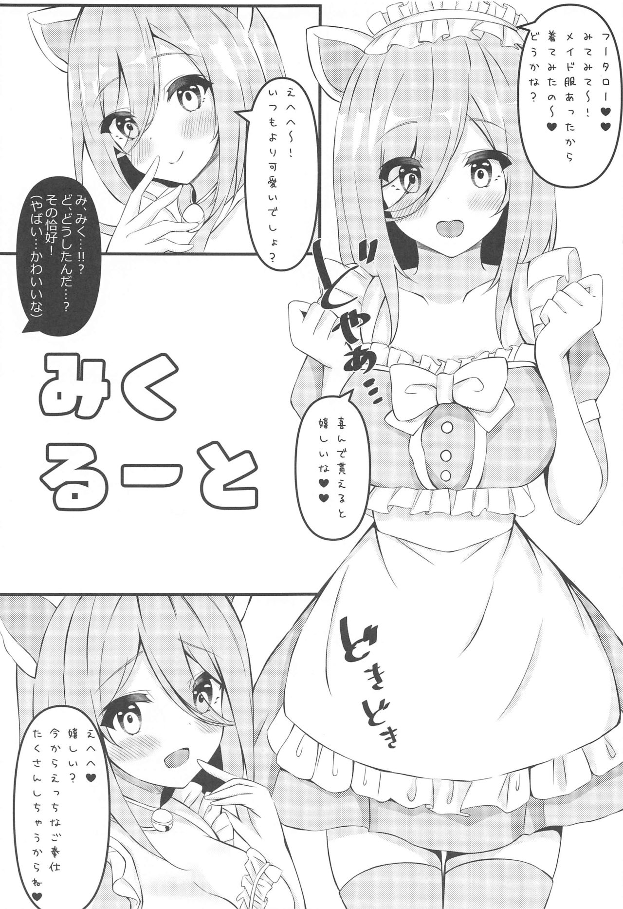 Gotoubun no Maid-tachi page 9 full