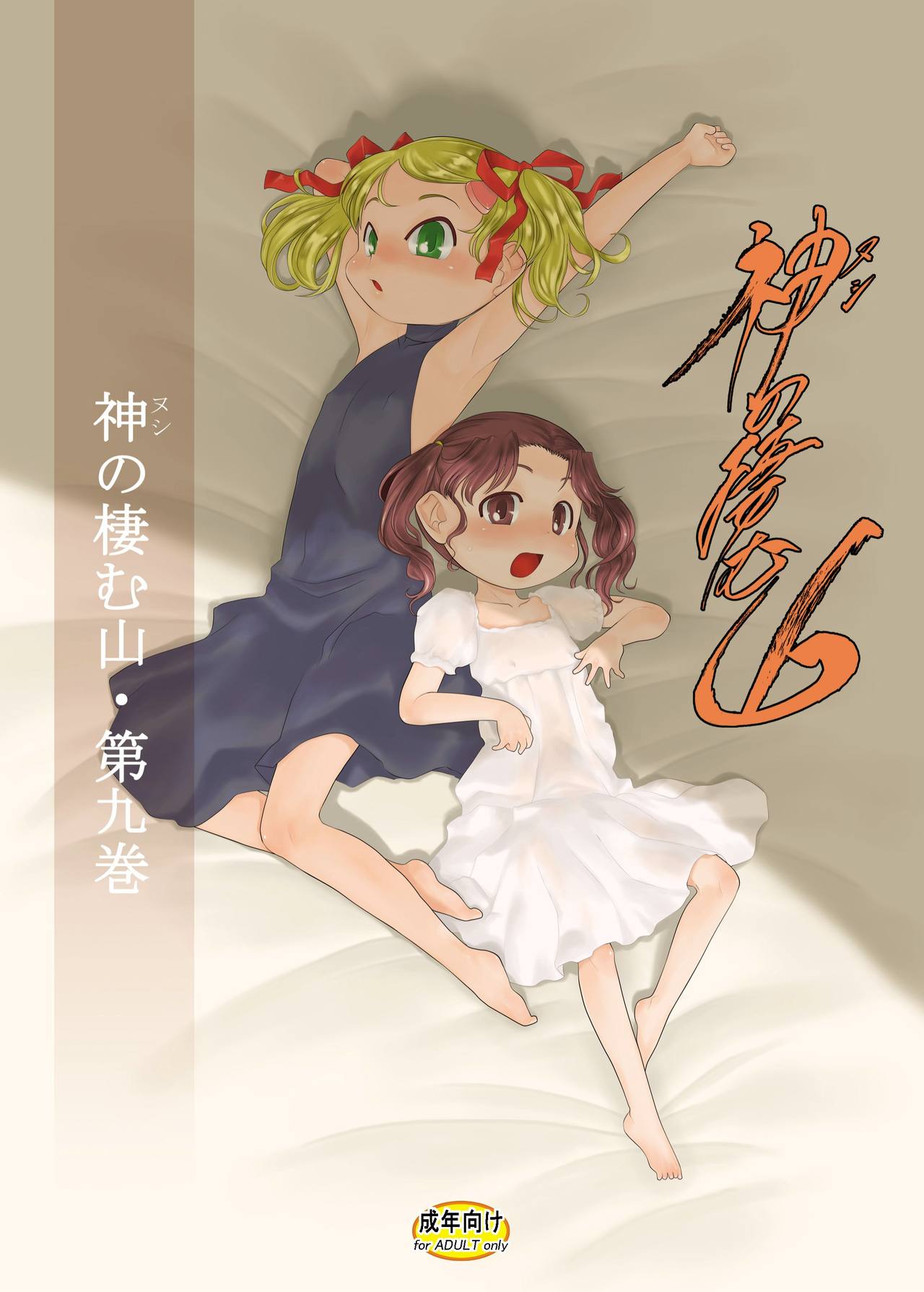 Nushi no Sumu Yama Vol. 9 page 1 full