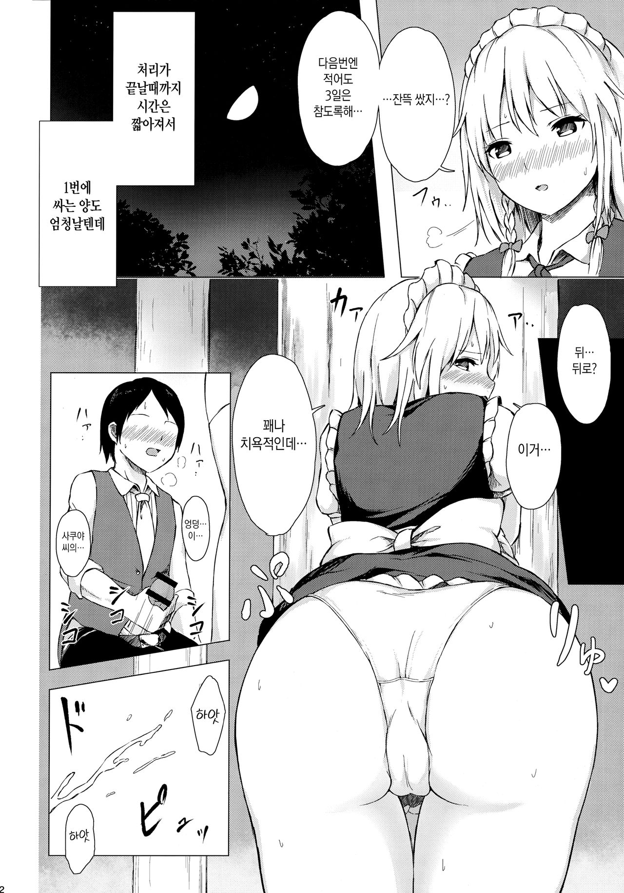 Misete, Nukasete! Sakuya-san | 보여줘, 짜내줘, 사쿠야씨 page 11 full