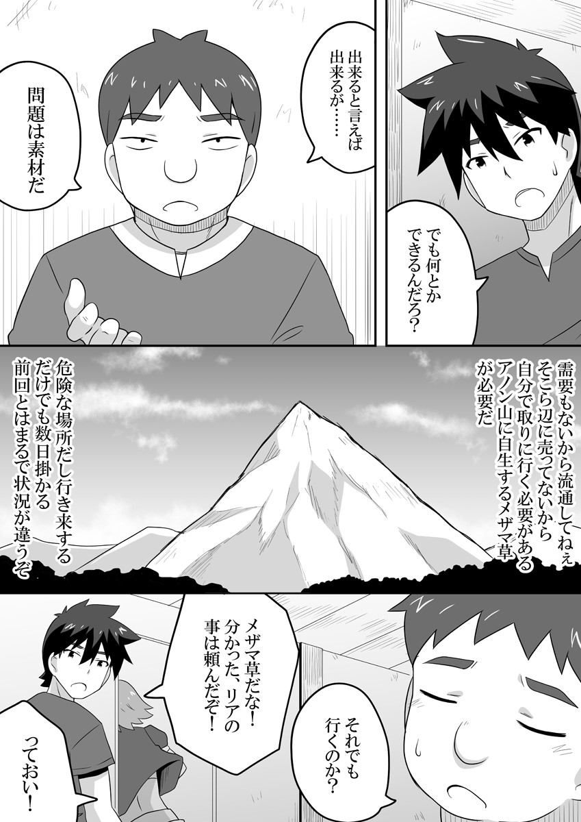 Kurowaria 5 page 4 full