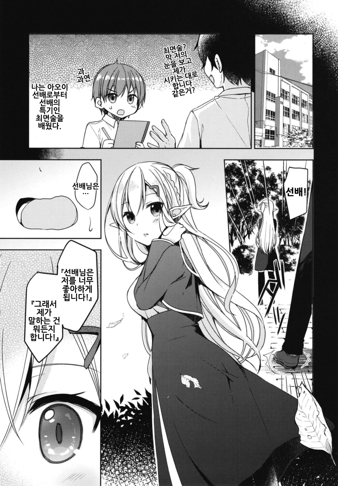 Akogare no Elf Senpai ni, Ecchi na Saiminjutsu Kakete Mita. | 동경하는 엘프 선배에게 엣지한 최면술을 걸어보았다. page 7 full
