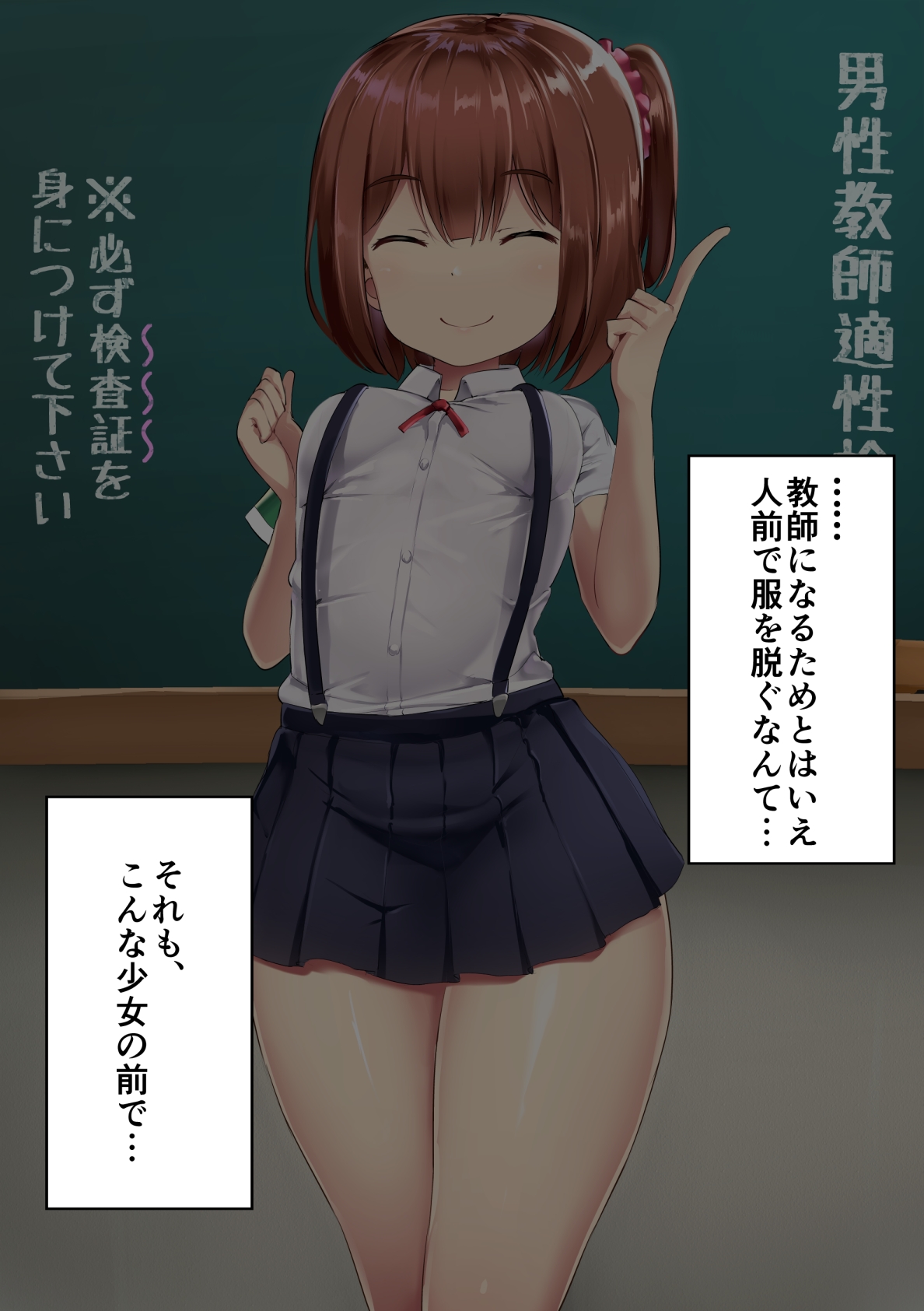 Dansei Kyoushi Tekisei Kensa page 9 full
