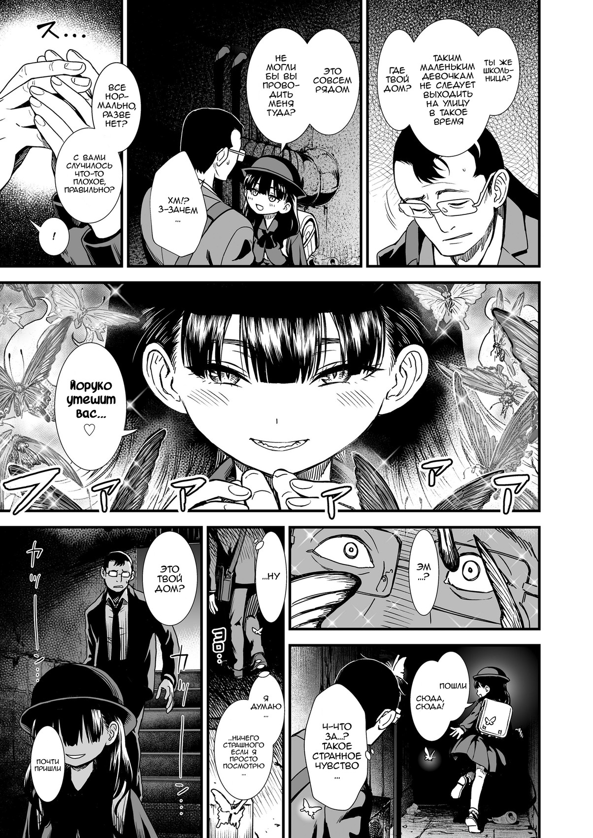 Mayonaka no Yoruko-san "Yoruko ni Otokorashi Toko Misete" | Полуночная Йоруко-сан. "Покажи Йоруко, что ты можешь быть мужчиной" page 5 full