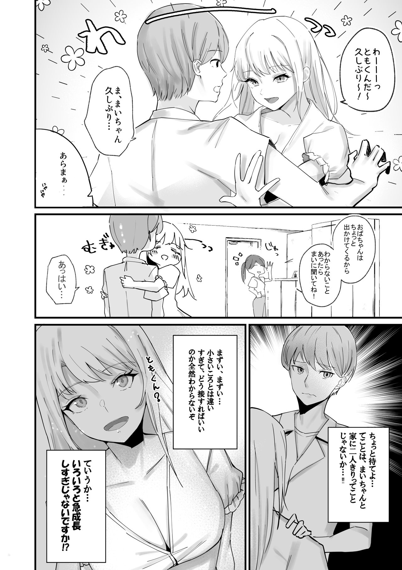 About the matter that my childhood friend grew up in de H page 4 full