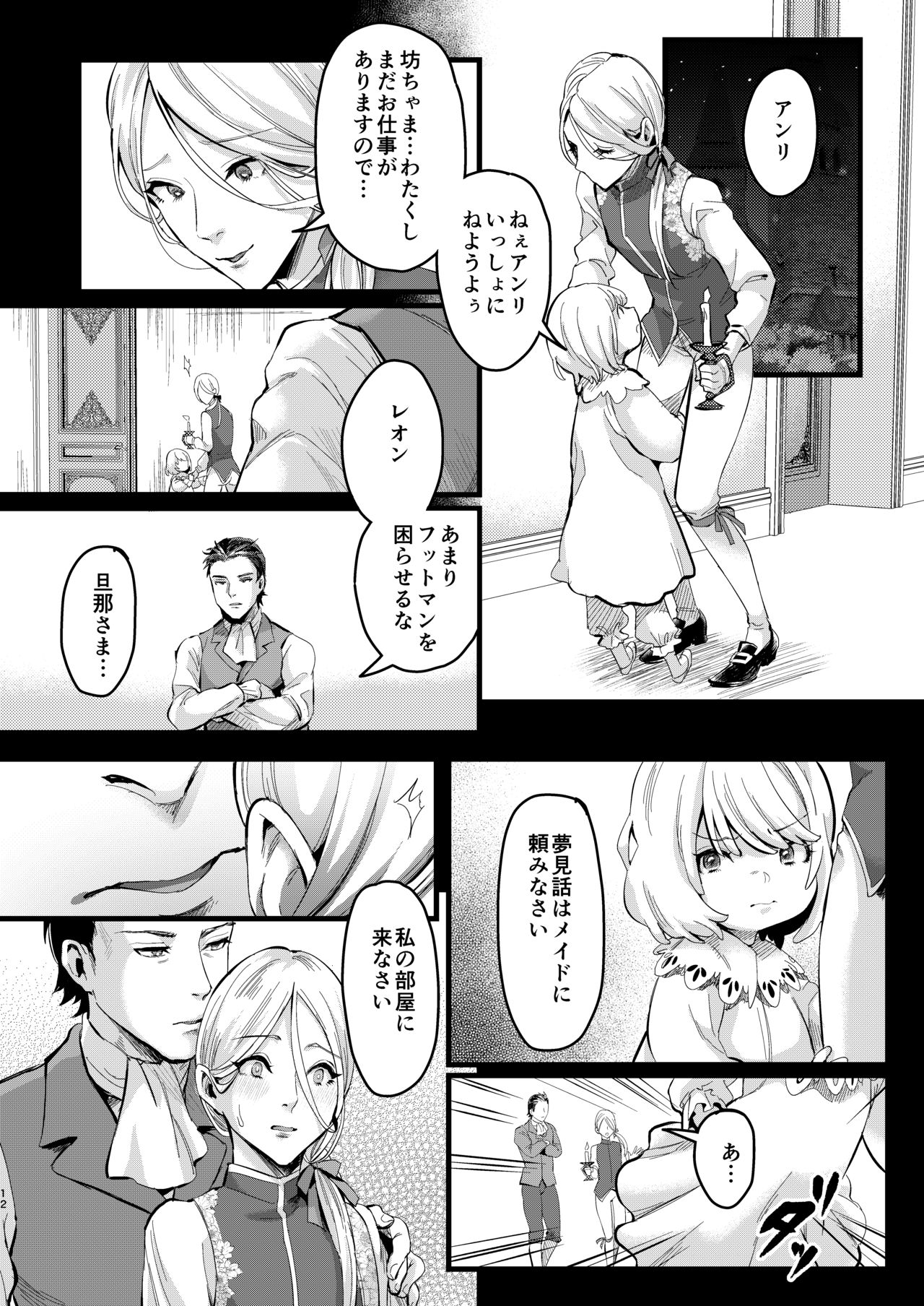 Footman no Ashi Shigoto page 11 full