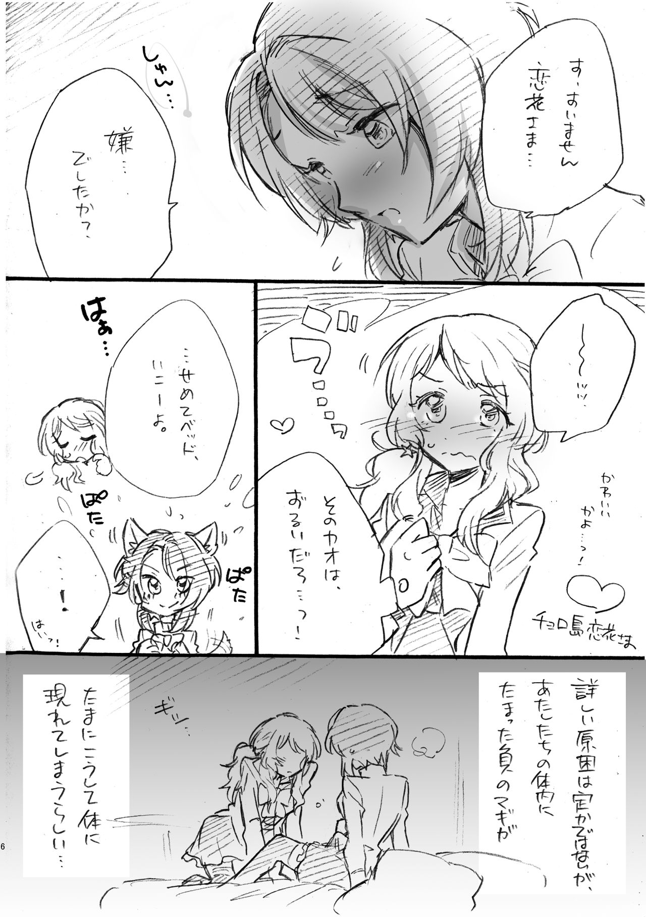 Renka-sama,  Shitsurei Itashimasu!! page 5 full