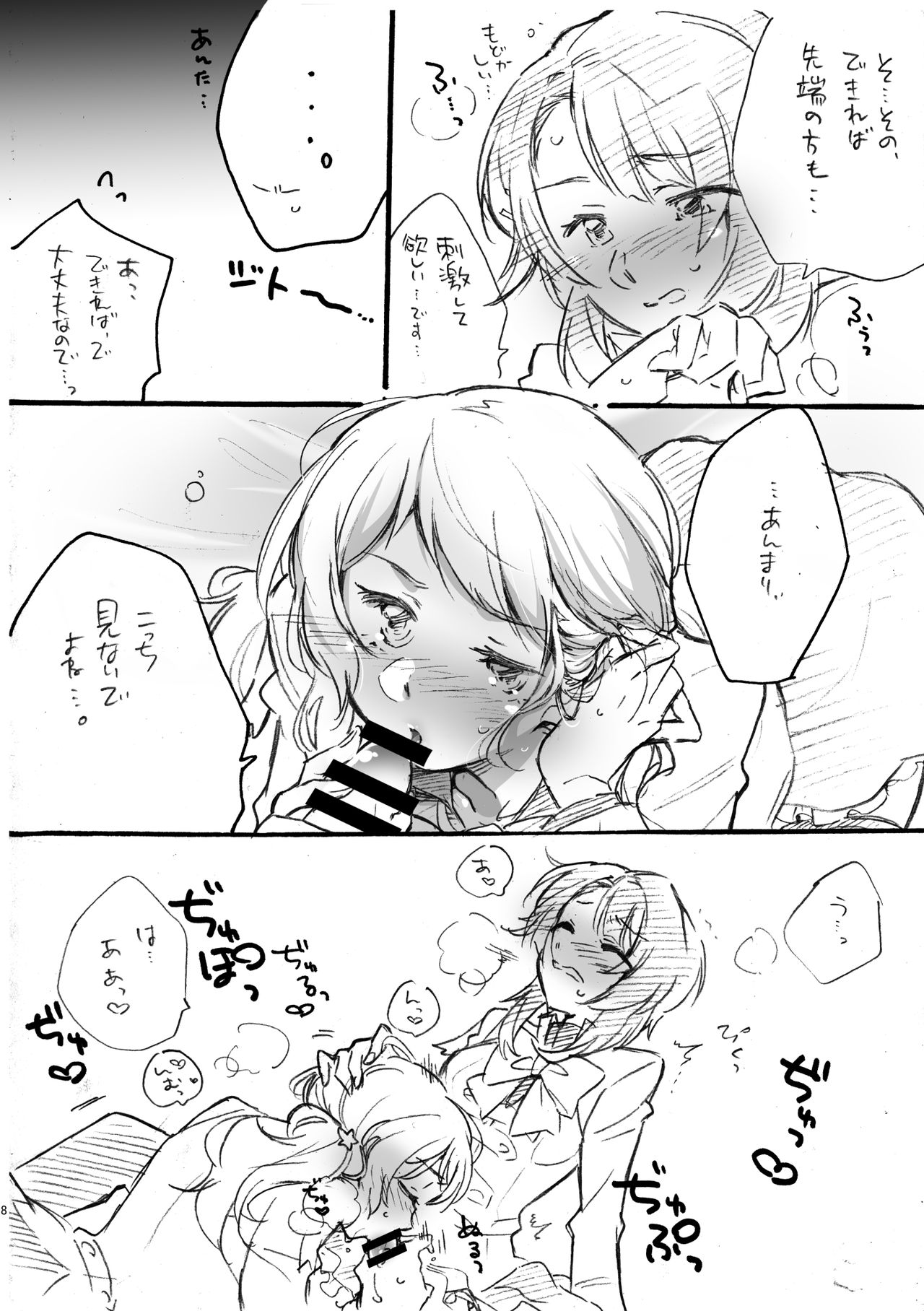 Renka-sama,  Shitsurei Itashimasu!! page 7 full
