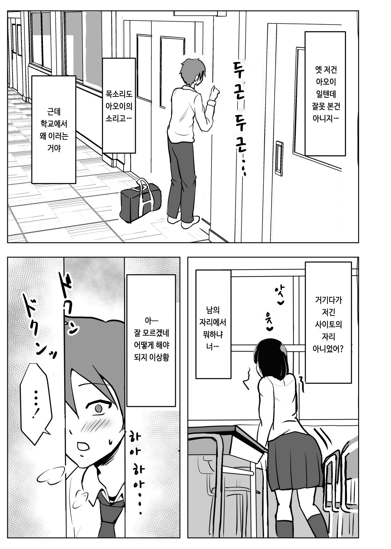 Kyonyuu Osananajimi, Kuchidome wa Oppai de | 거유소꿉친구 입막음은 가슴으로 page 4 full