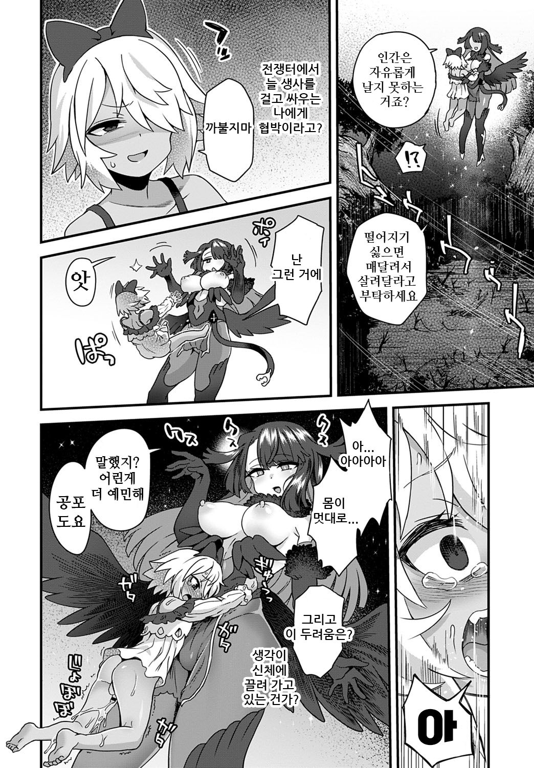 Karasu no Ongaeshi | 까마귀의 은혜 갚음 page 10 full