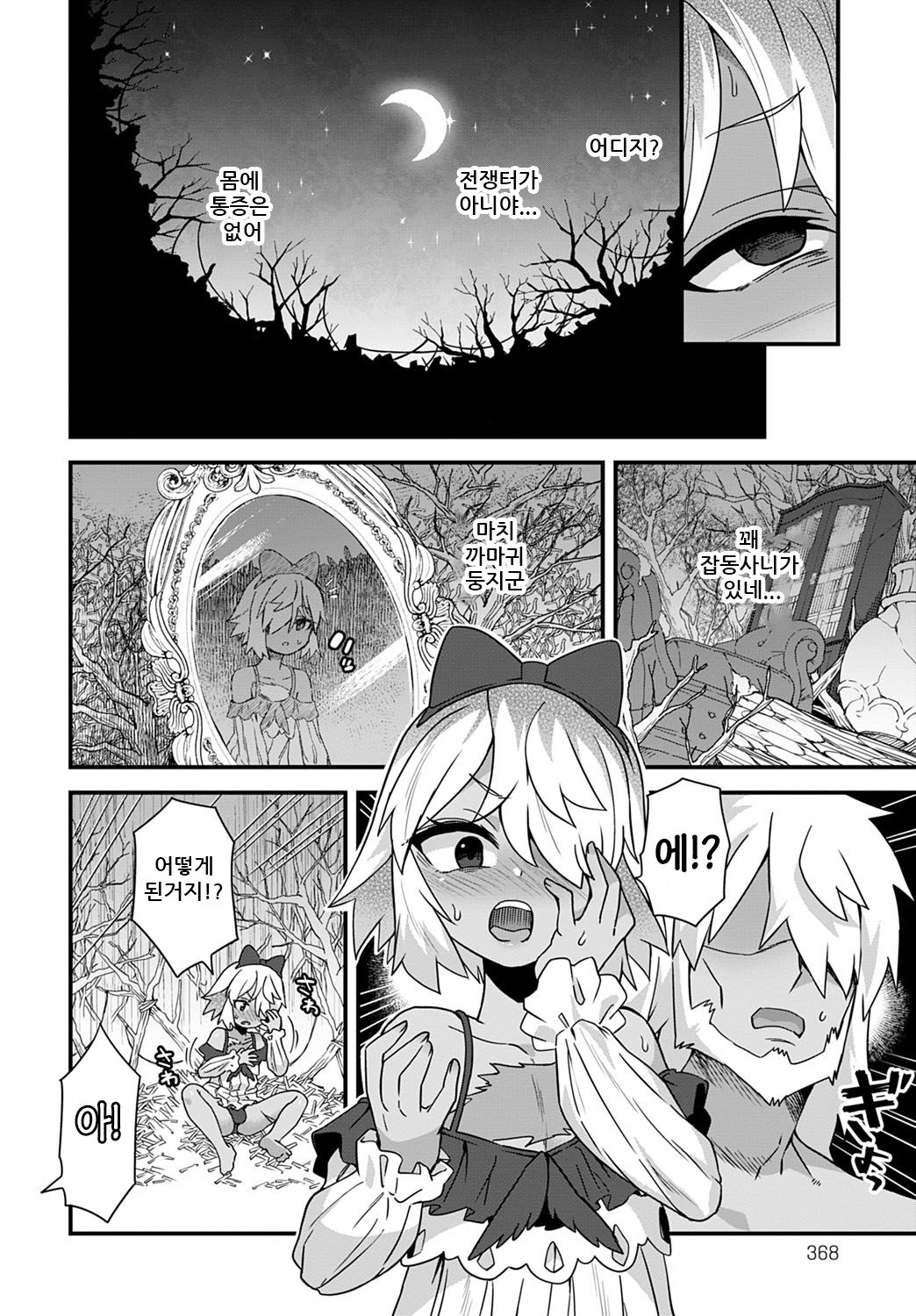 Karasu no Ongaeshi | 까마귀의 은혜 갚음 page 2 full