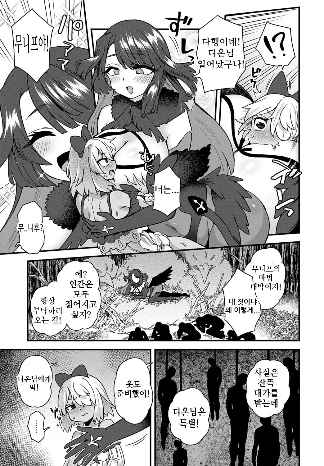 Karasu no Ongaeshi | 까마귀의 은혜 갚음 page 3 full