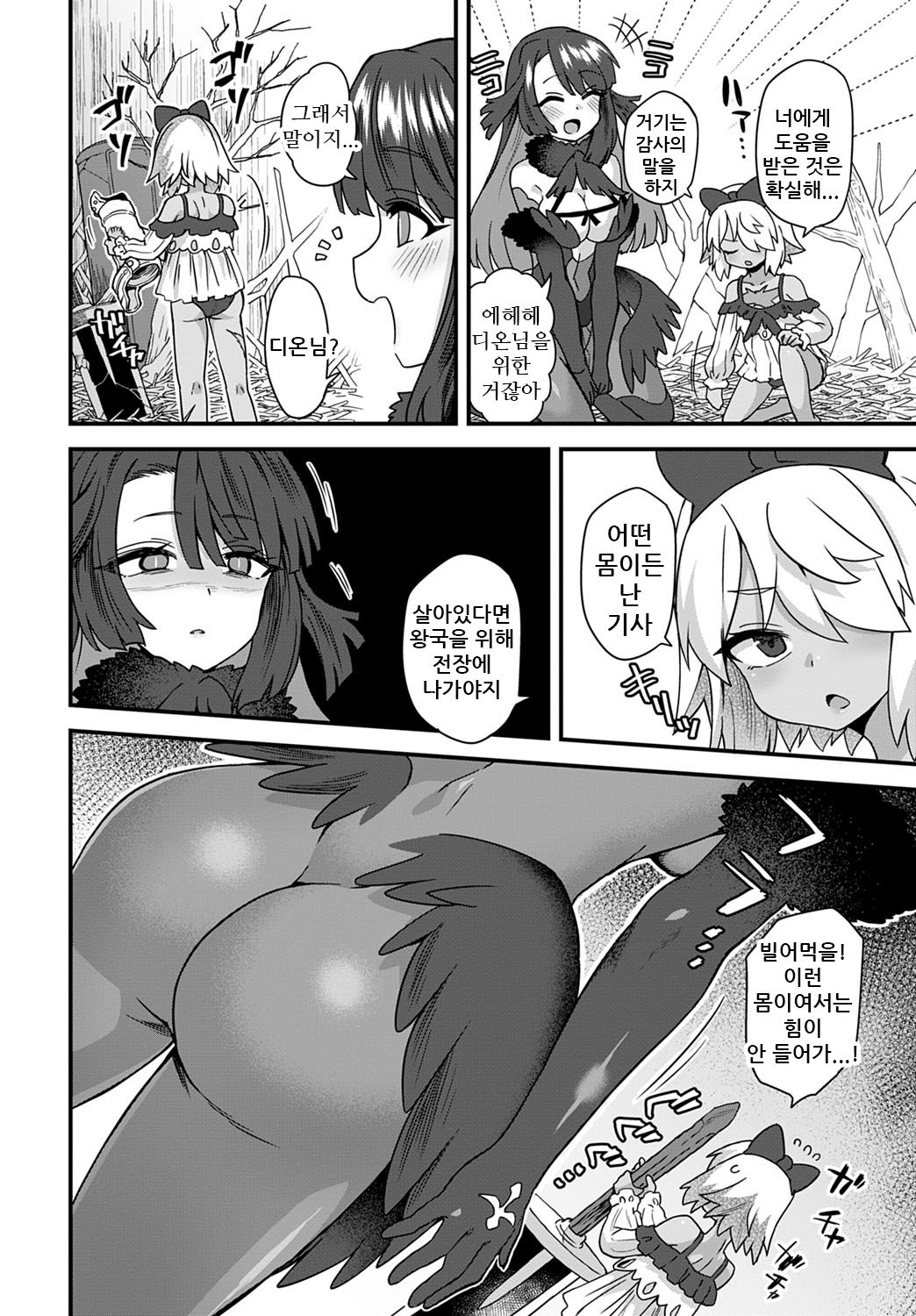 Karasu no Ongaeshi | 까마귀의 은혜 갚음 page 4 full