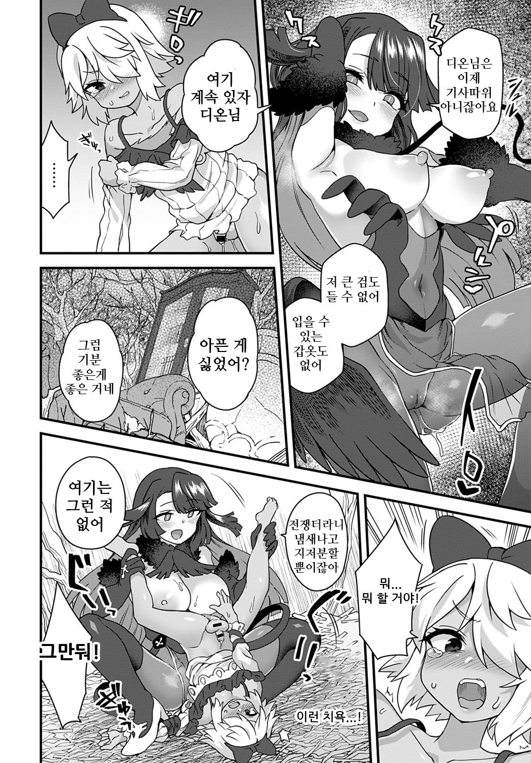 Karasu no Ongaeshi | 까마귀의 은혜 갚음 page 6 full