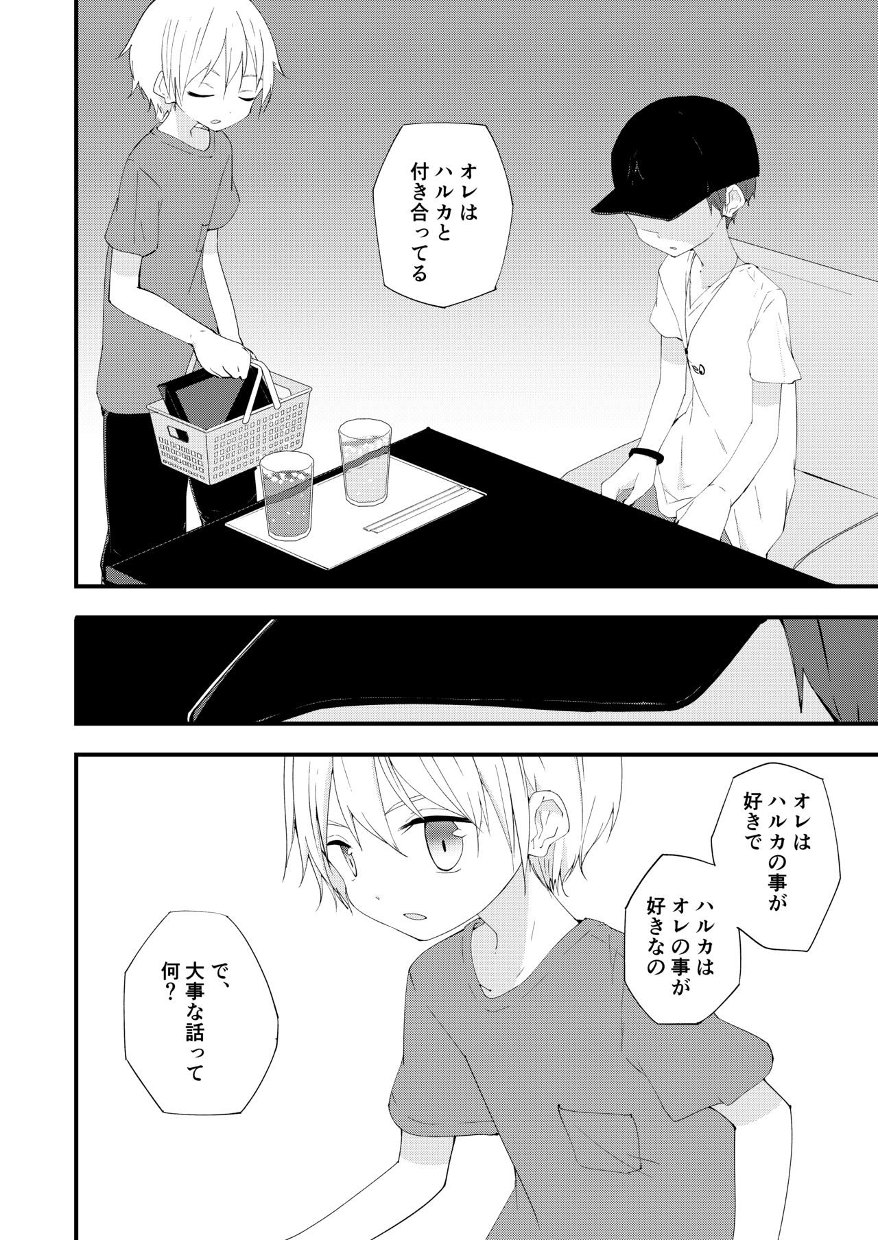もっとずっとこれからも page 7 full