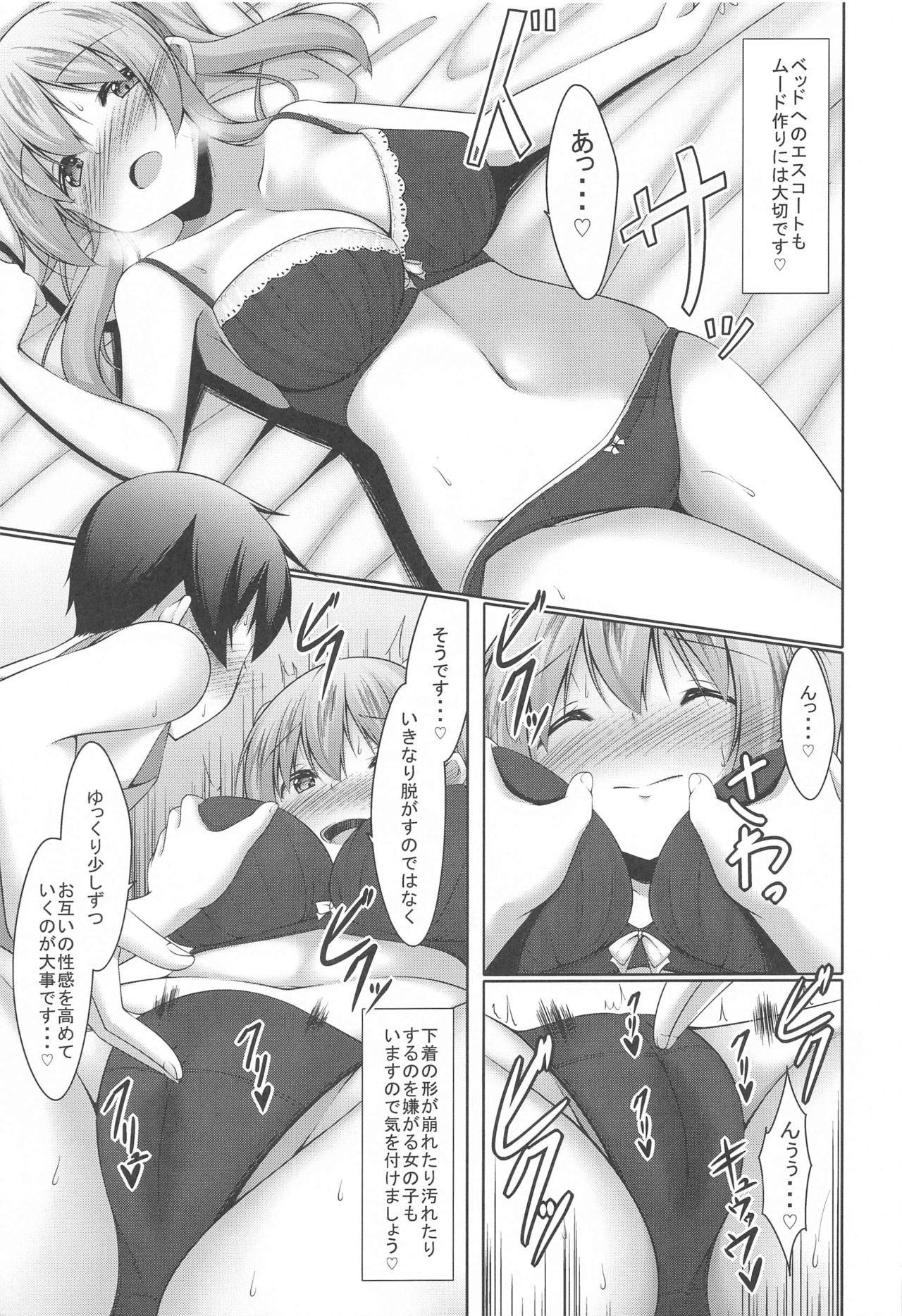 Kashima to Himitsu no Sex Training page 8 full